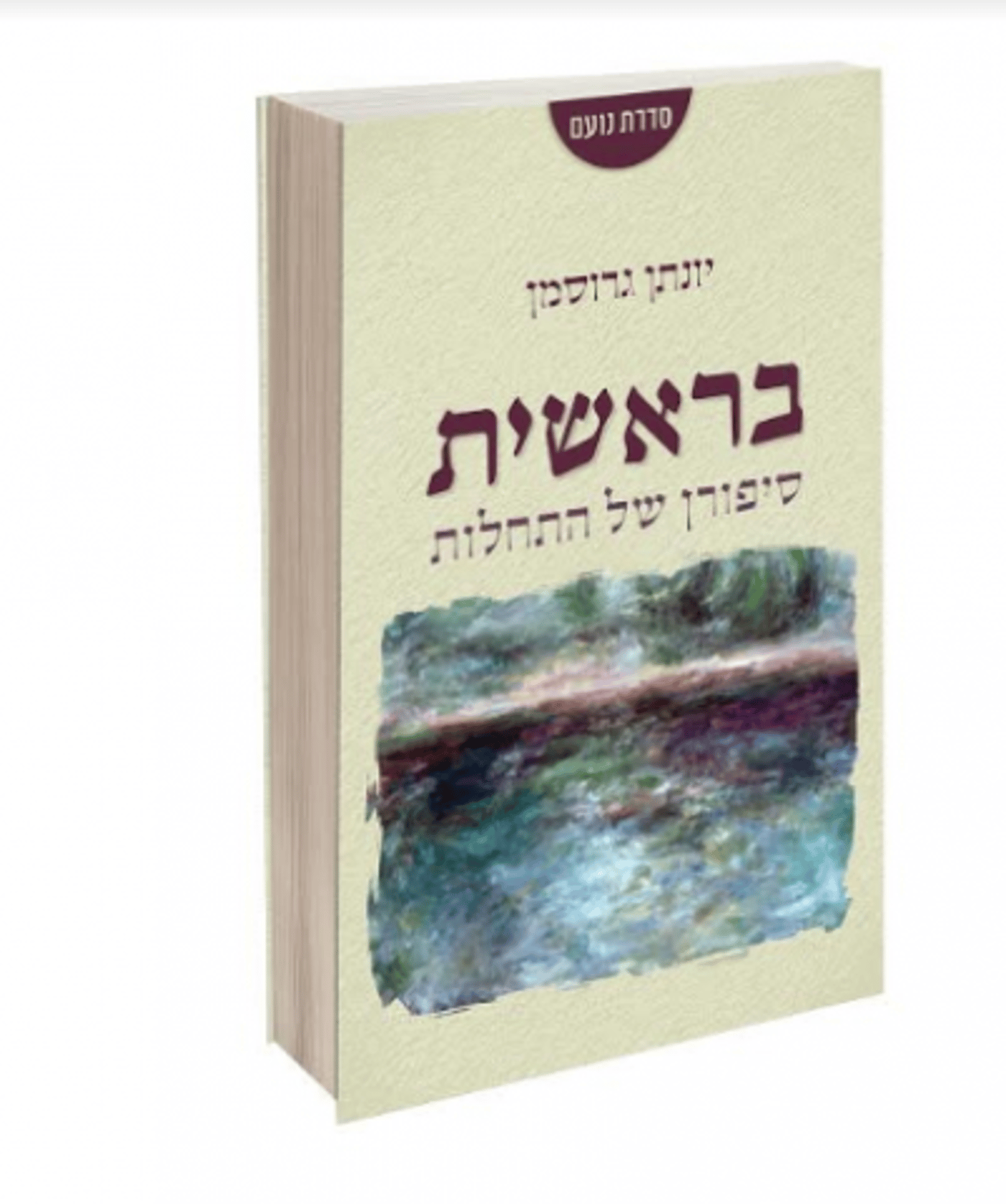 כריכת הספר