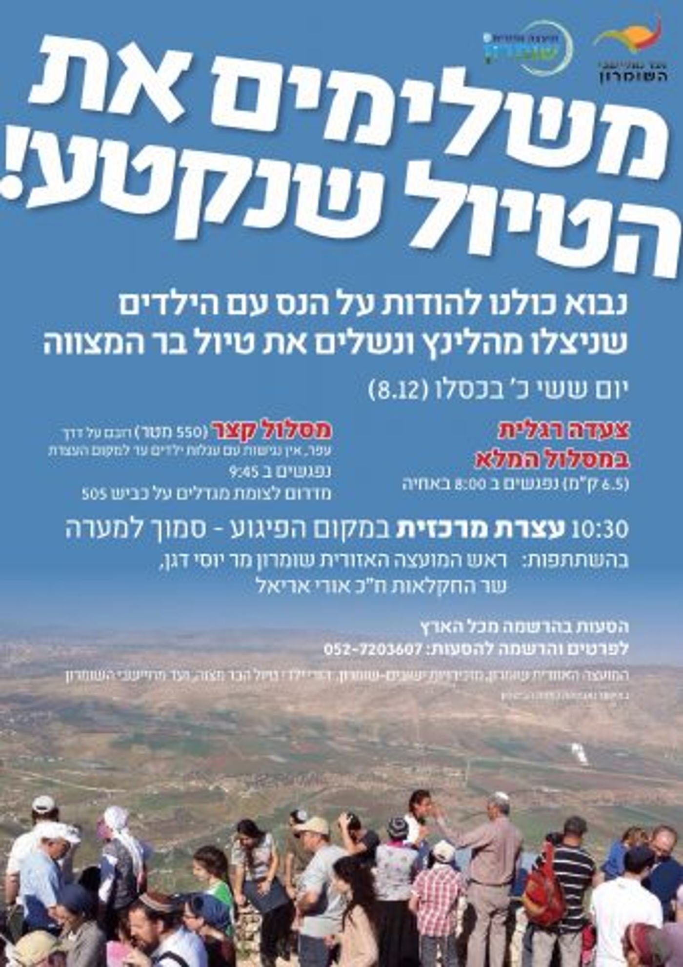 ההזמנה לציבור