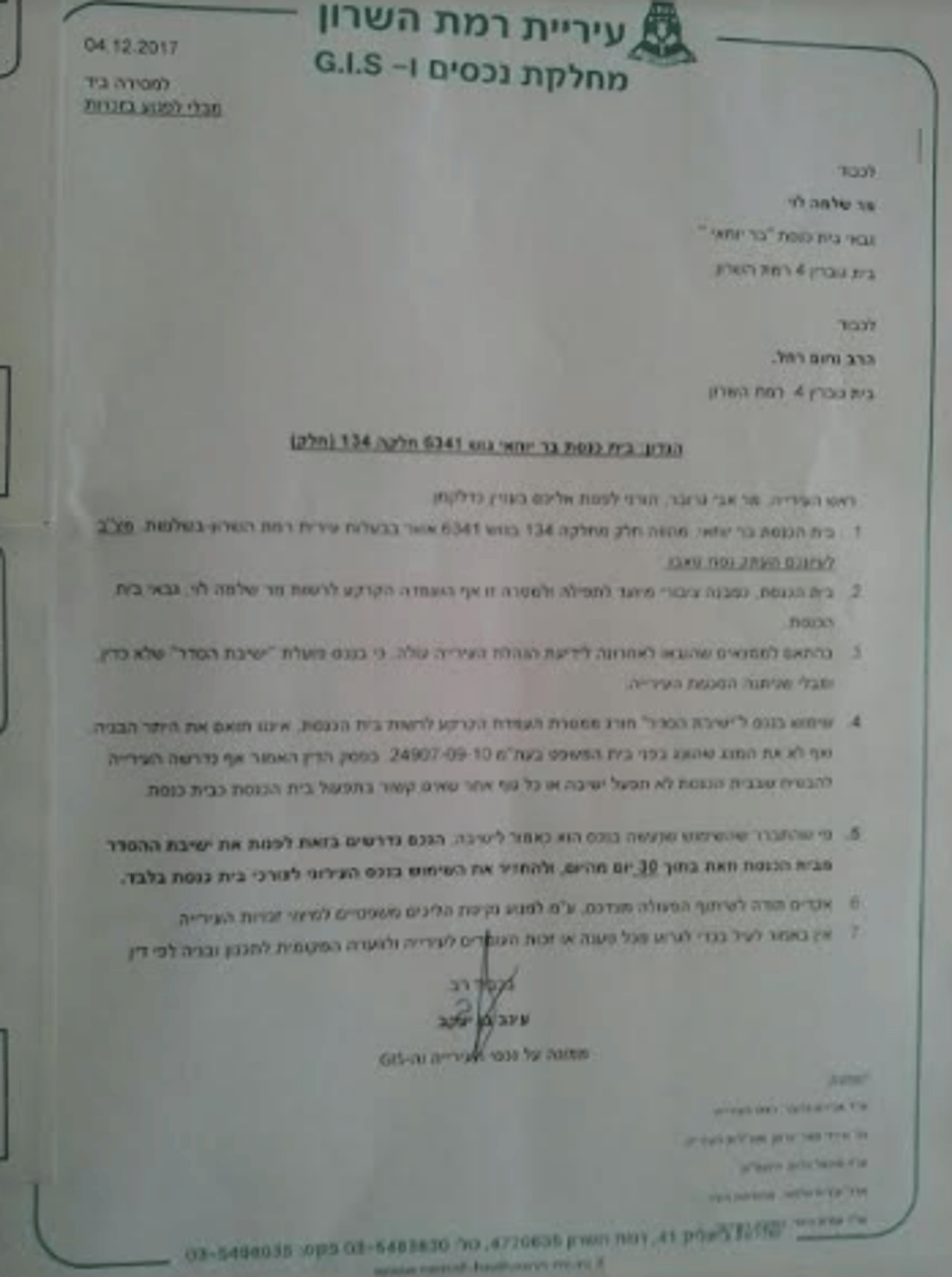 מכתב הפינוי שנשלח לראשי הישיבה
