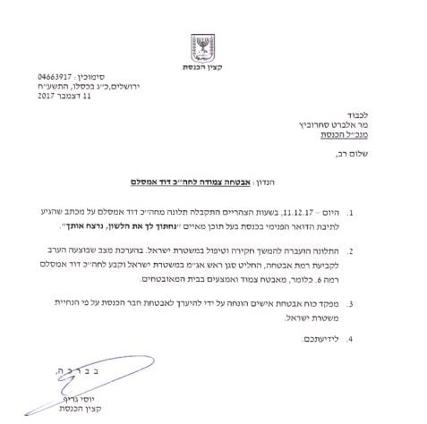 "נרצח אותך"; הוצמדה אבטחה לח"כ אמסלם
