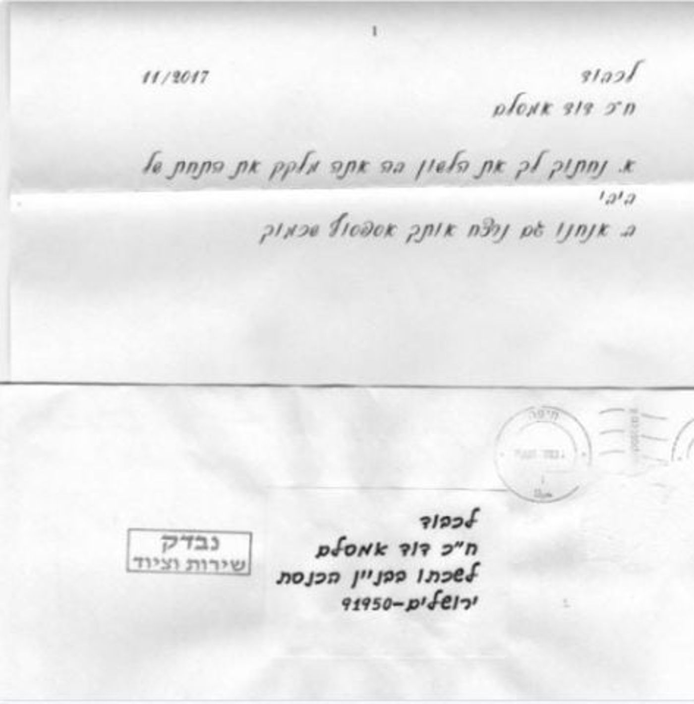 "נרצח אותך"; הוצמדה אבטחה לח"כ אמסלם