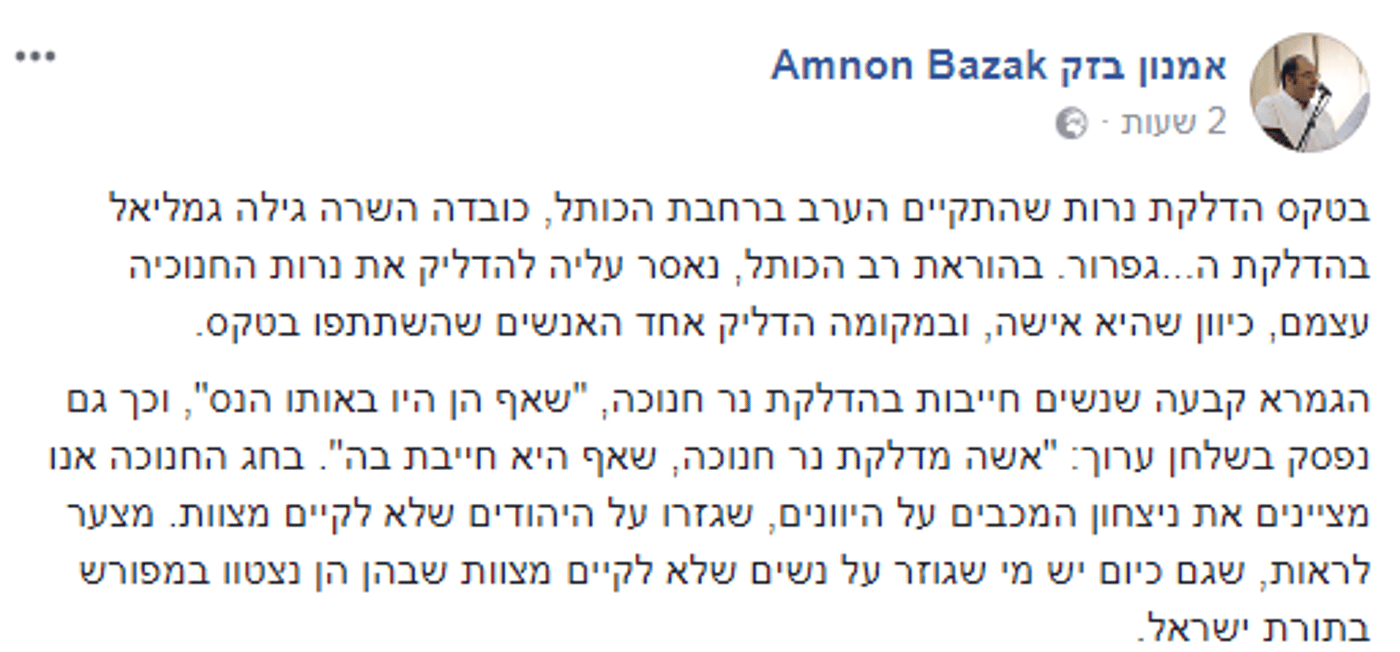 התמונה מוכיחה: השרה גמליאל הדליקה את השמש