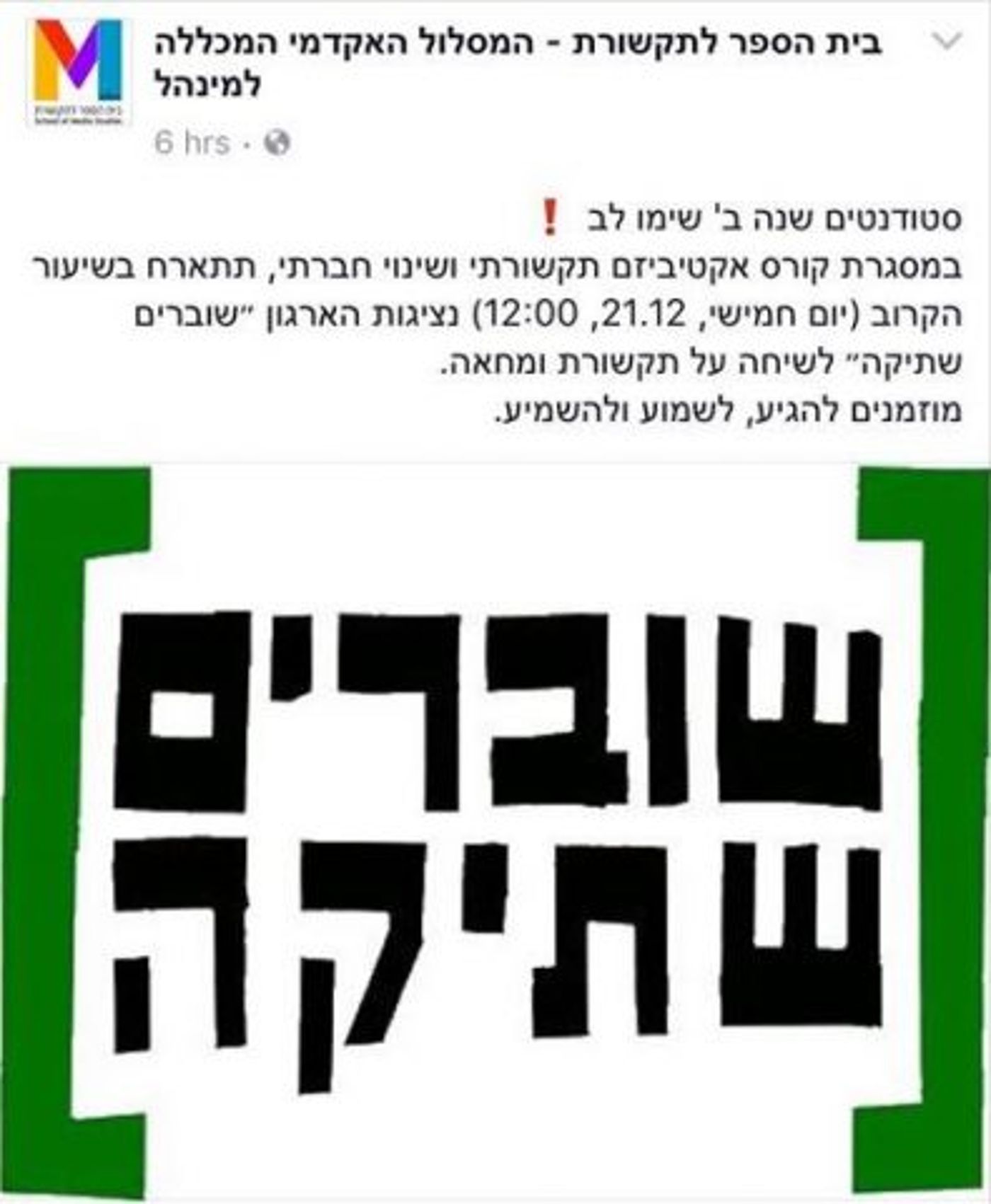 "מוחים נגד הדבר המביך שנקרא שוברים שתיקה"