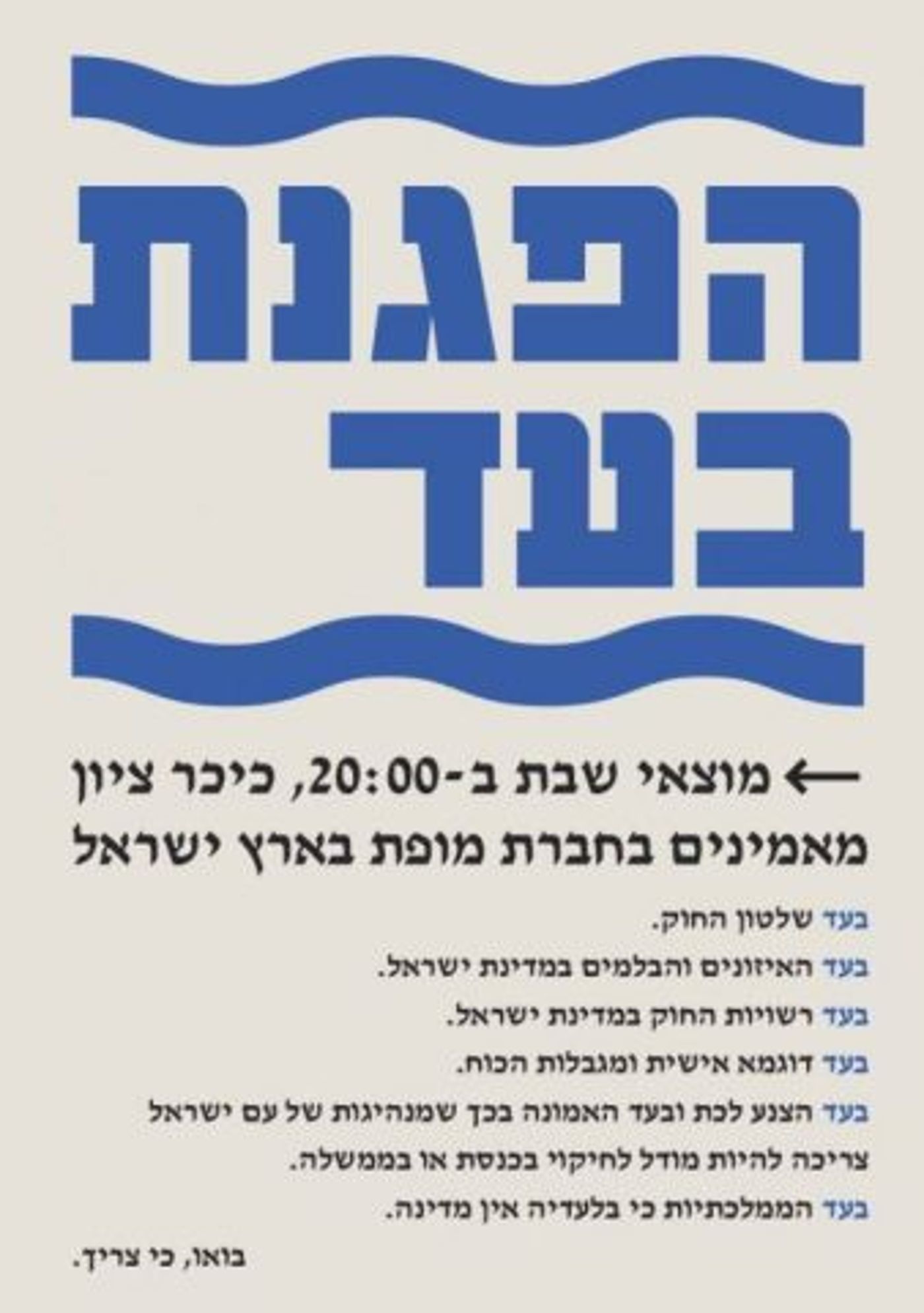 גליק מתלבט: "לא רוצה להיות בהפגנה אנטי ביבי"