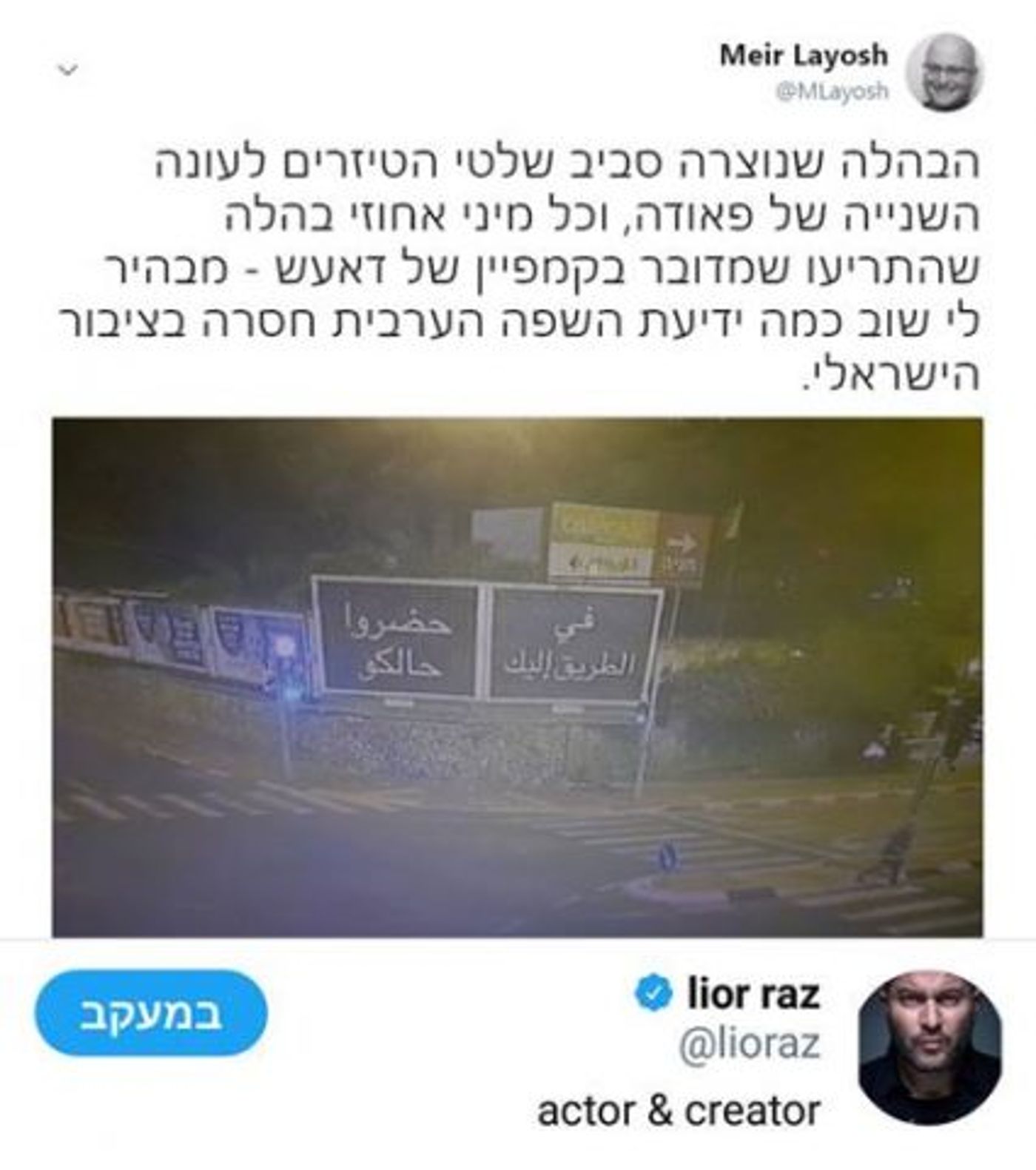 התושבים נלחצו; הפרסומות בערבית הוסרו