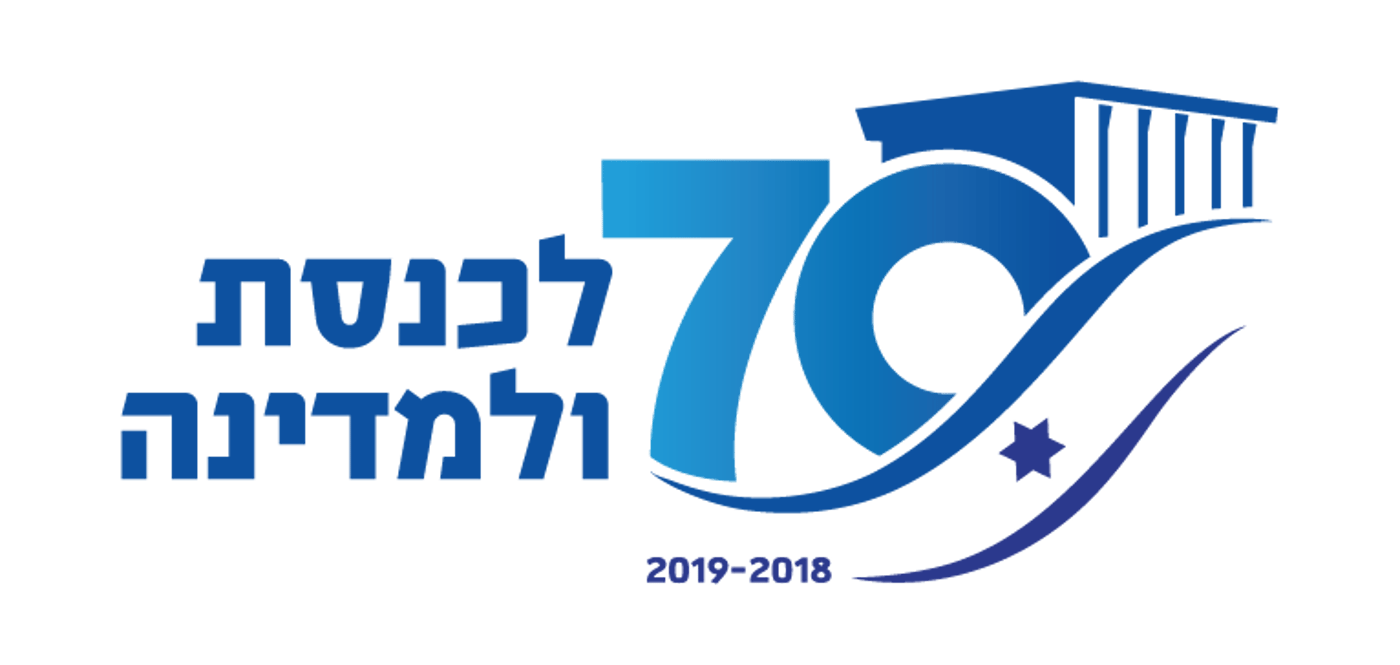 תכירו: הלוגו הרשמי של אירועי ה-70 למדינה ולכנסת
