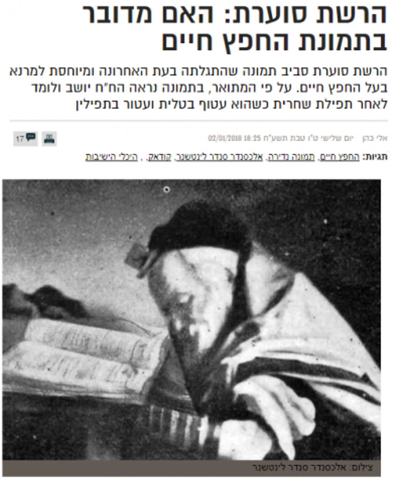 איך הופל אתר חרדי עם תמונה של 'החפץ חיים'?