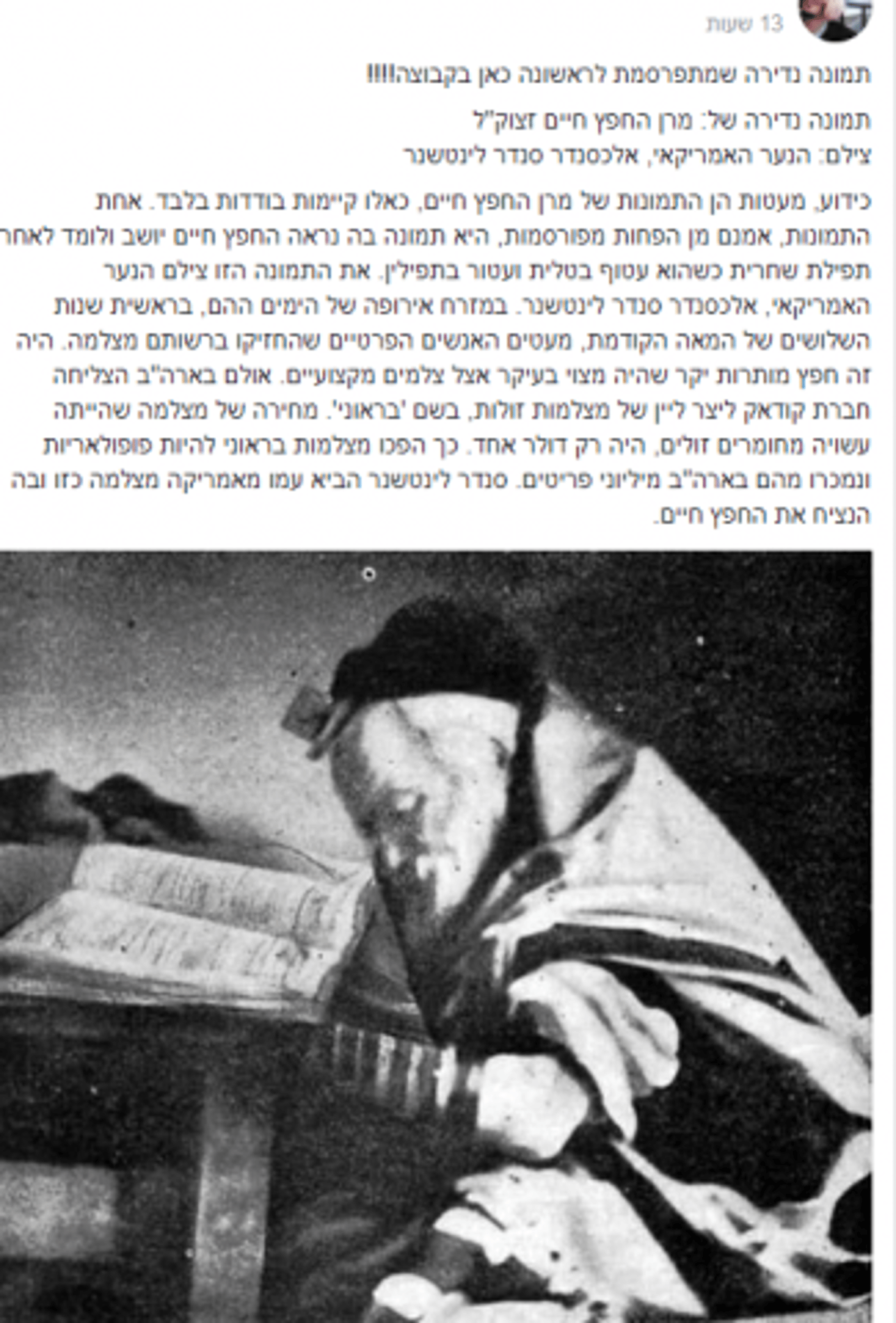 איך הופל אתר חרדי עם תמונה של 'החפץ חיים'?