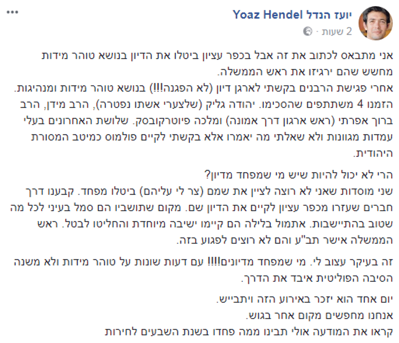 הפוסט של יועז הנדל (צילום מסך/ פייסבוק)