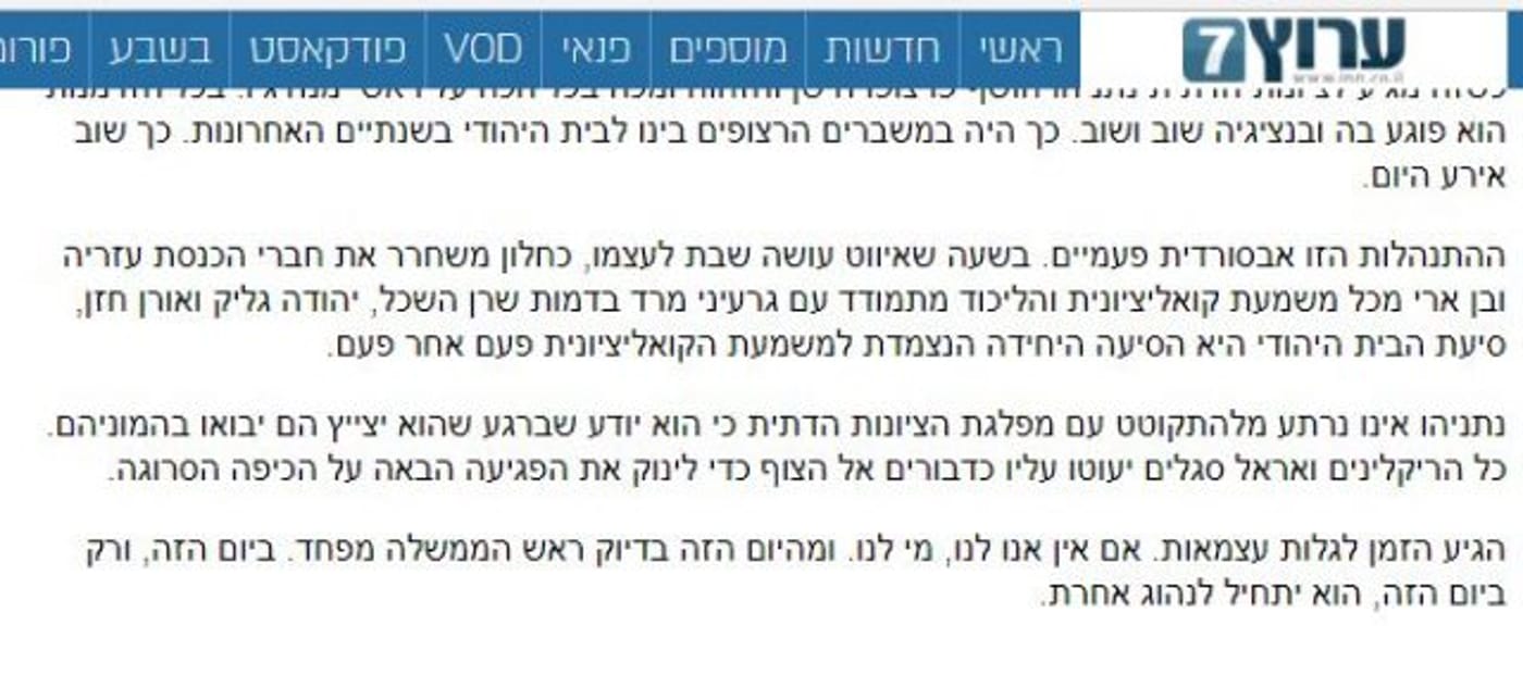 הטור הלא חתום בערוץ 7. (צילום מסך)
