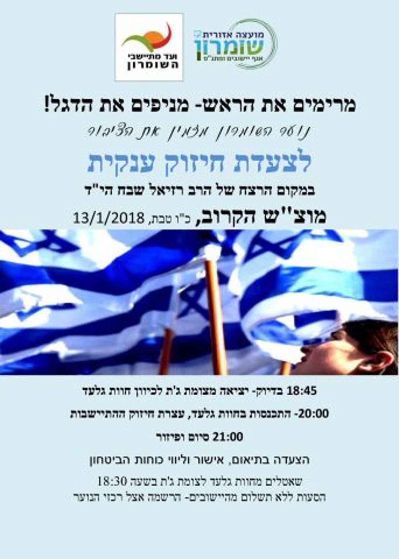 בראש מורם: צועדים ממקום הרצח לחוות גלעד