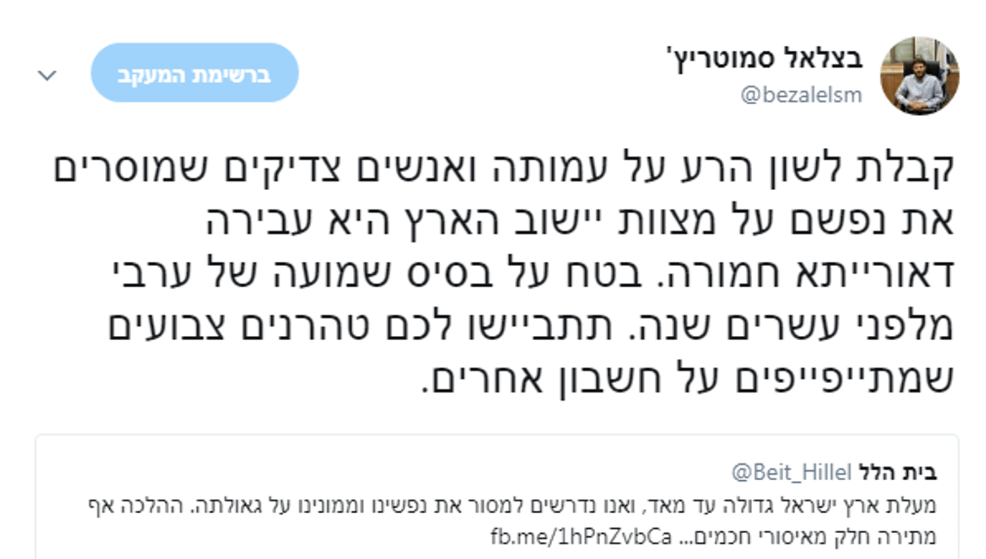 סמוטריץ' נגד רבני 'בית הלל': "טהרנים צבועים"