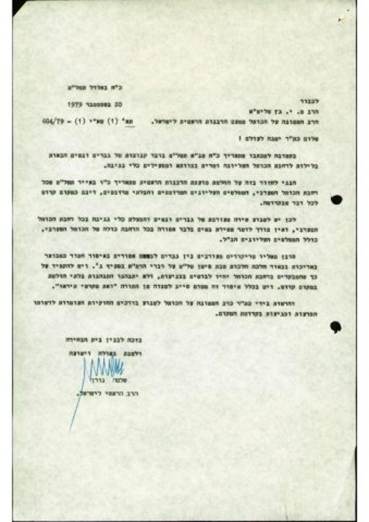 כשהרב גץ יצא נגד שירי קרליבך בכותל המערבי