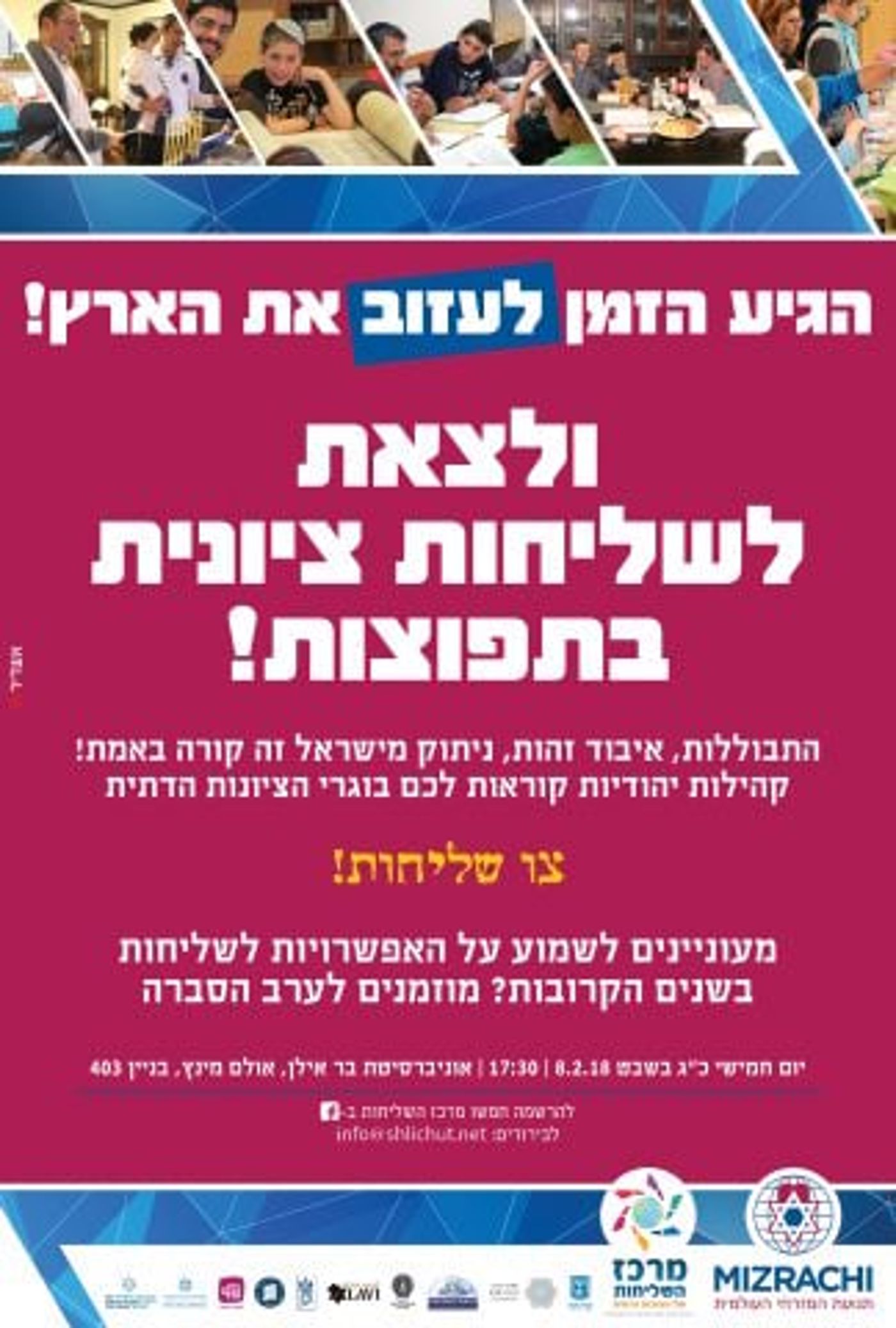 מודעת ההמשך
