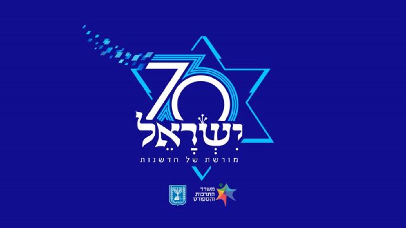 הלוגו לחגיגות 70 שנה לעצמאותה של מדינת ישראל