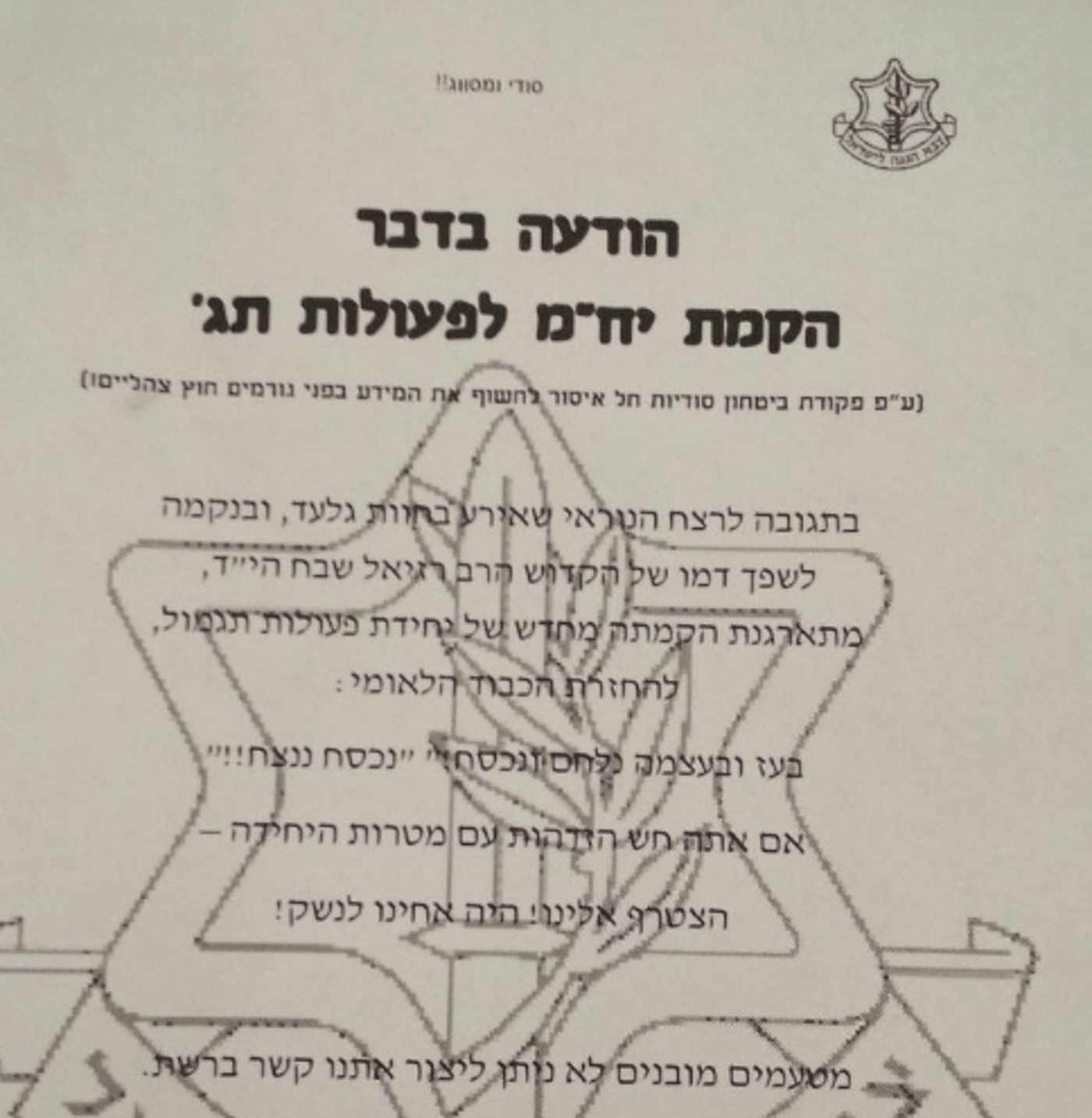 הלם בצבא: קריאה לפעולות תגמול בתוך בסיס צה"ל