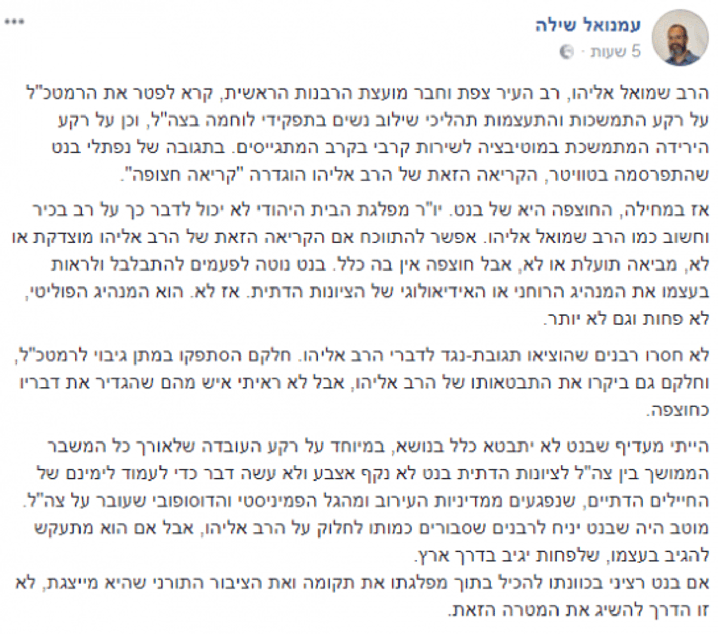 עמנואל שילה: "החוצפה היא של נפתלי בנט"