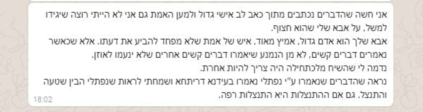 ההודעות שגרמו לבנט להתנצל בפני הרב אליהו