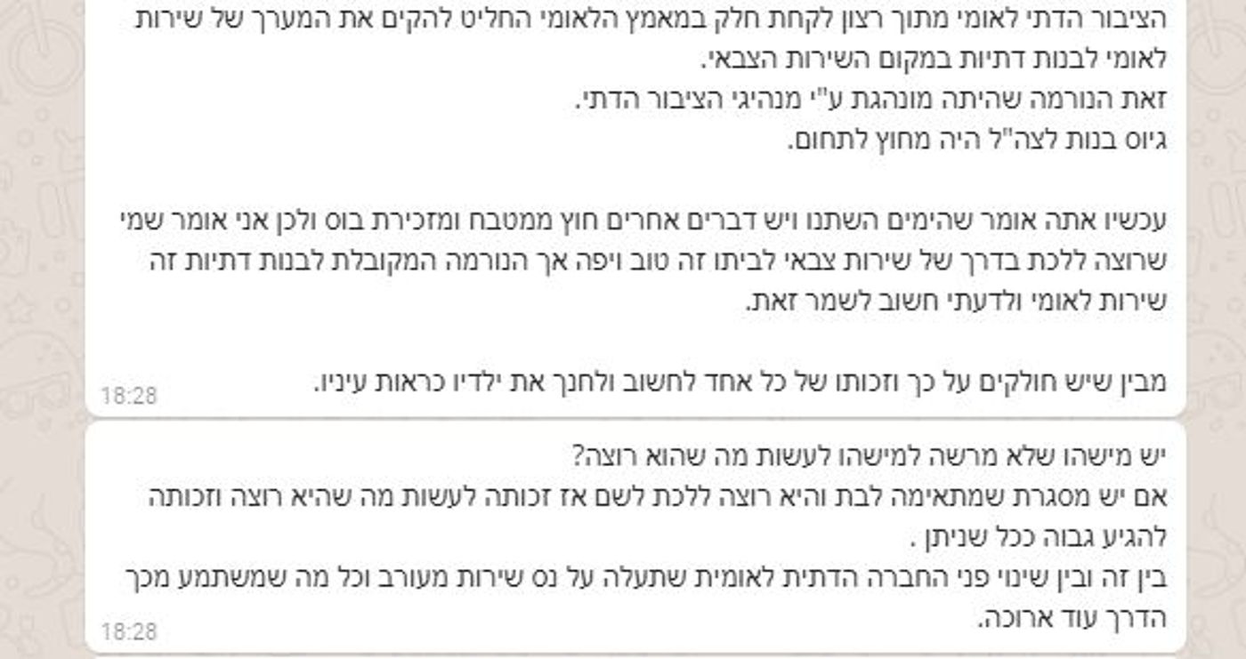 ההודעות שגרמו לבנט להתנצל בפני הרב אליהו