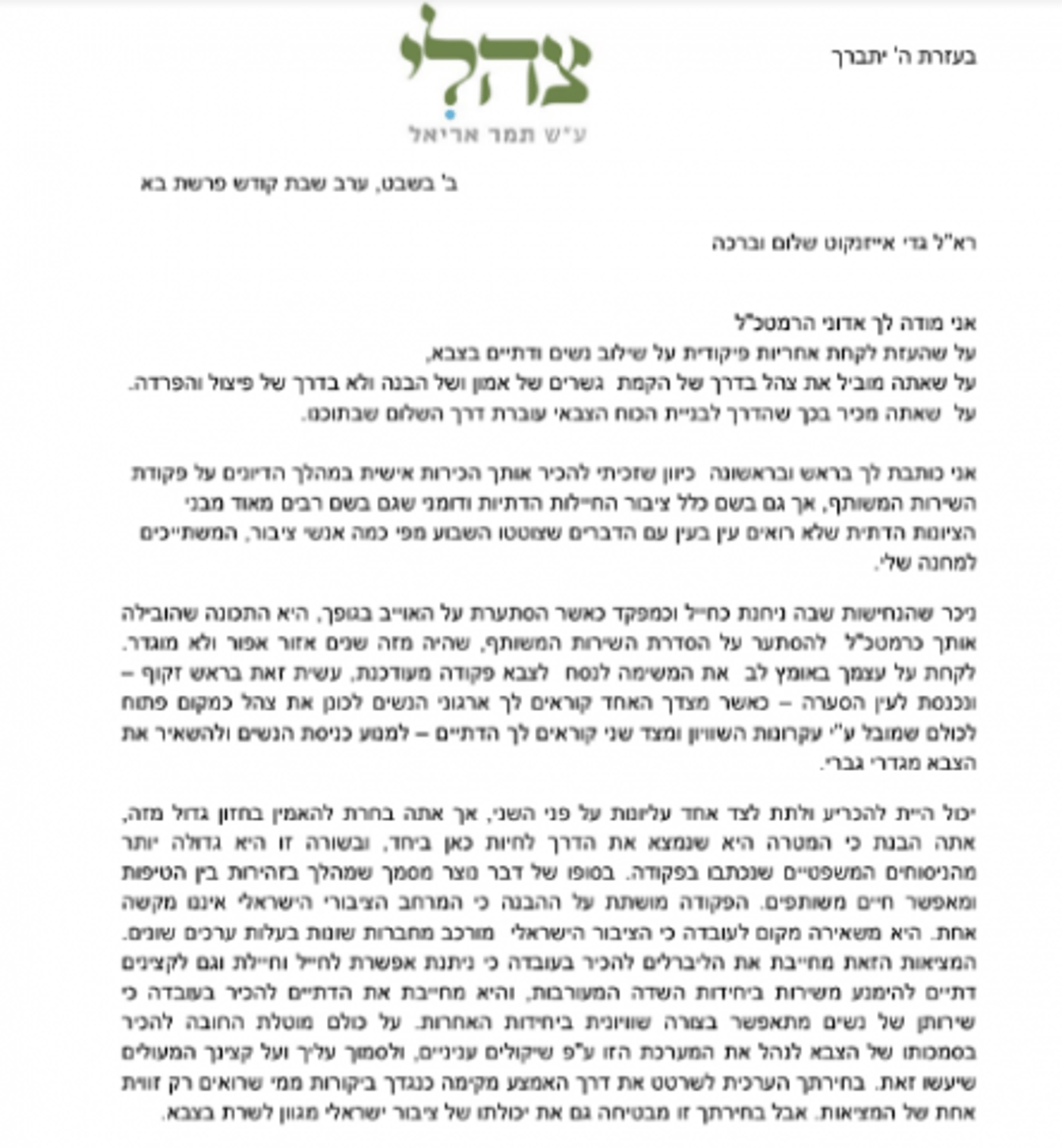 "תודה על פקודת השירות המשותף"