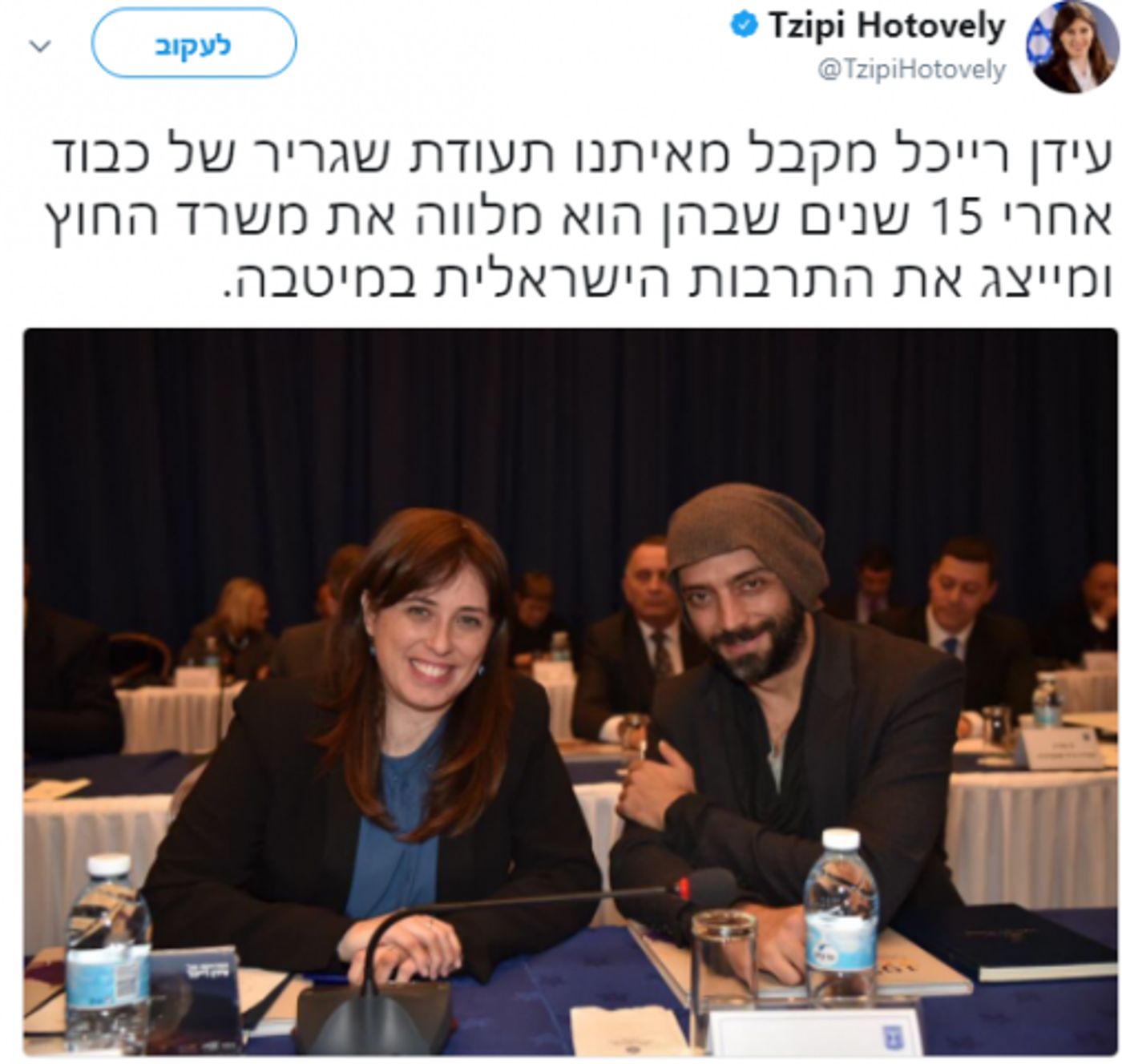 עידן רייכל קיבל מחווה מרגשת ממשרד החוץ
