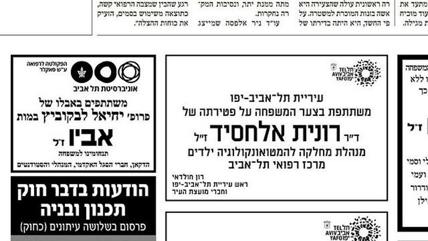 מודעת האבל השגויה (צילום מסך מתוך ynet)