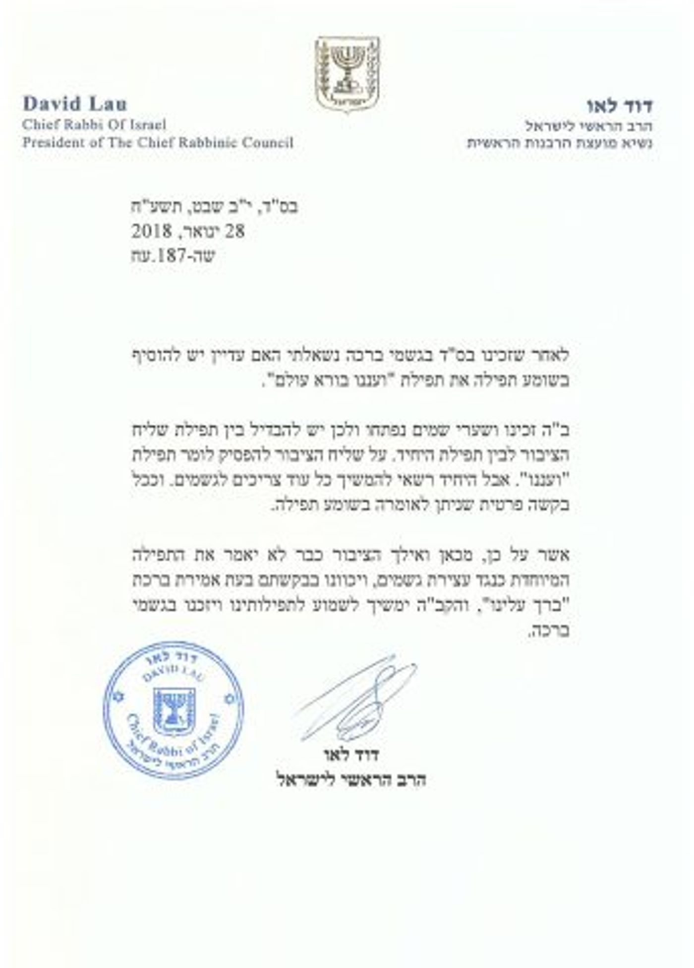 הרבנות מורה להפסיק את התפילות על הגשמים