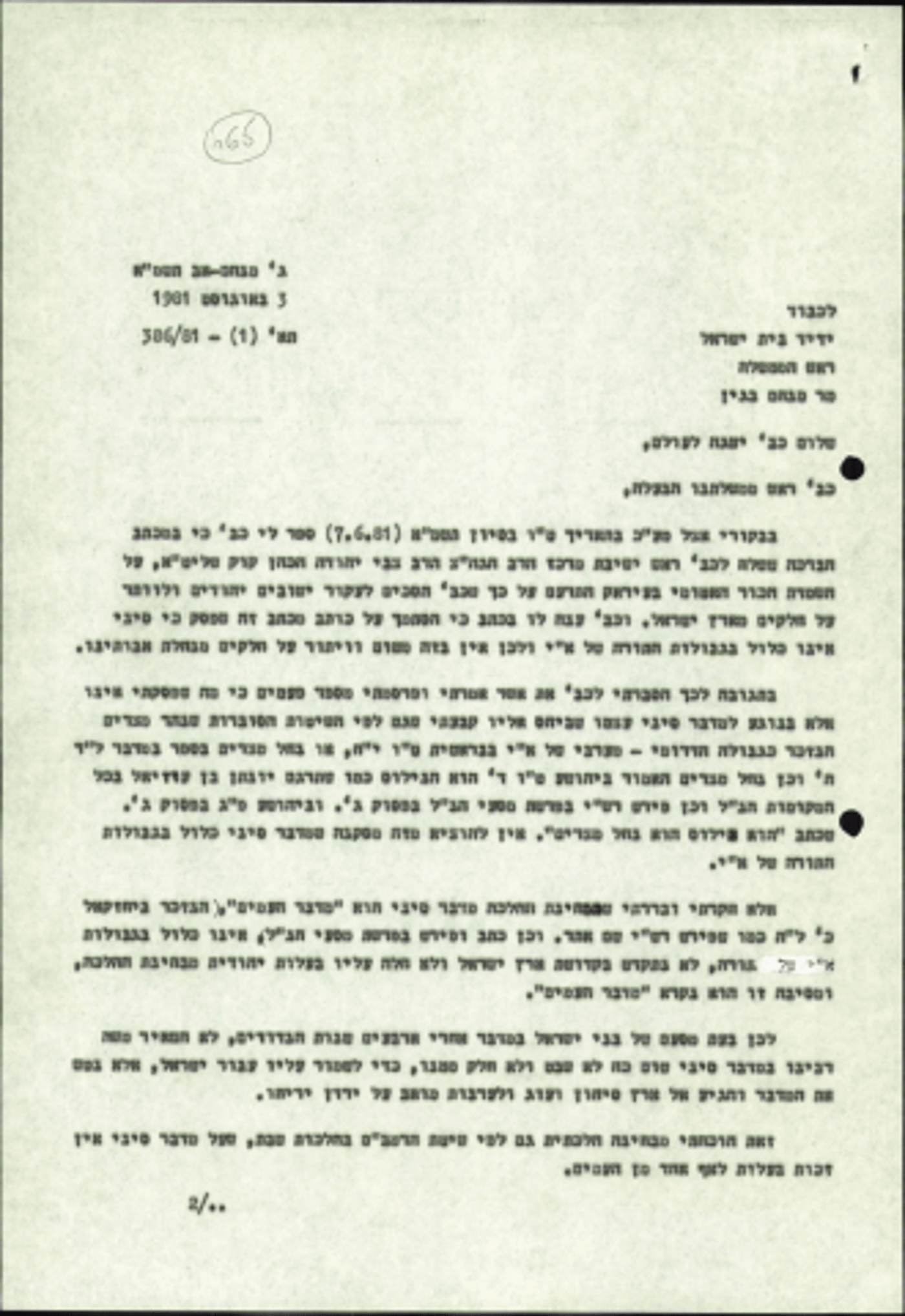 כשהרצי"ה נזף ברב גורן: בגללך בגין החזיר את סיני