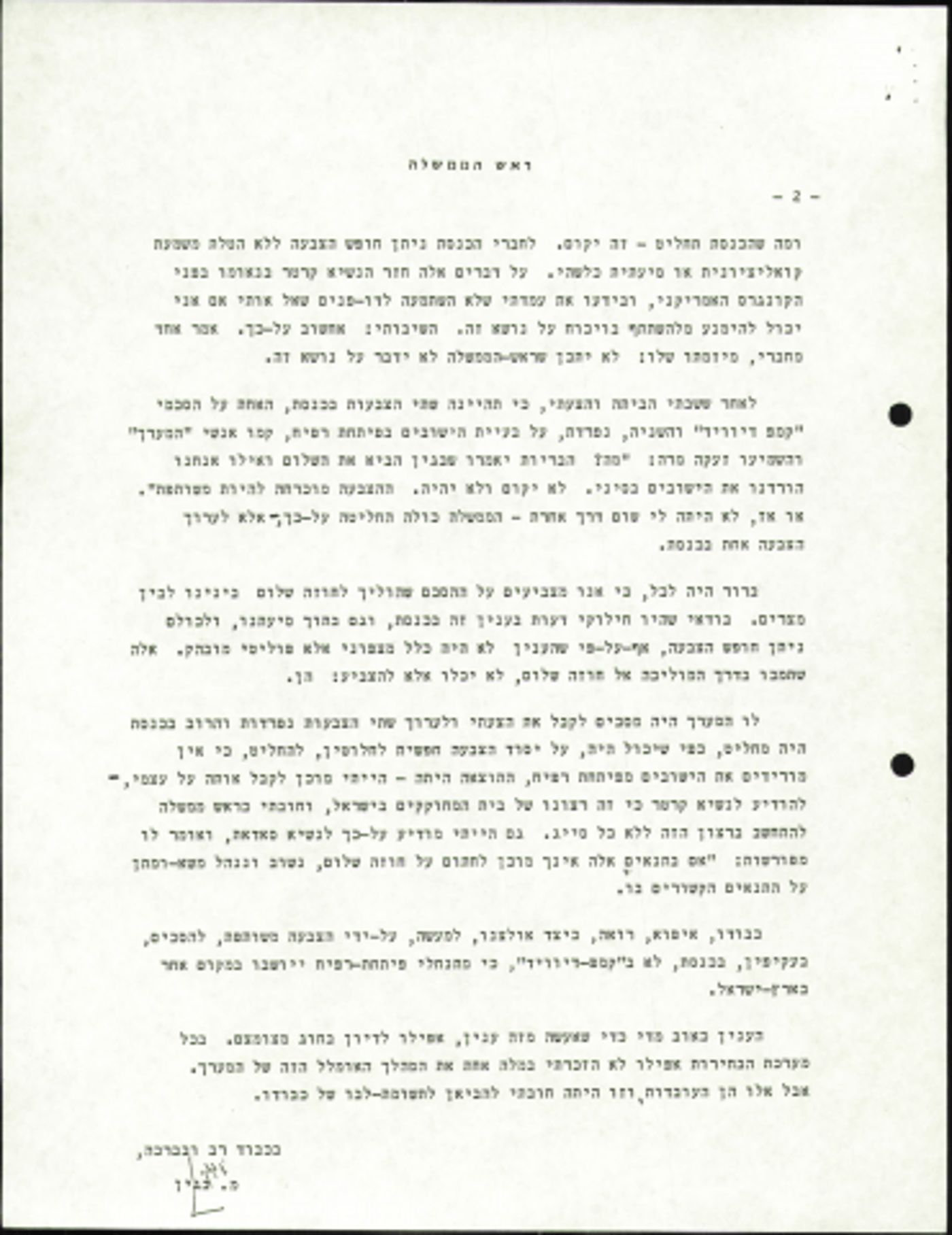 כשהרצי"ה נזף ברב גורן: בגללך בגין החזיר את סיני