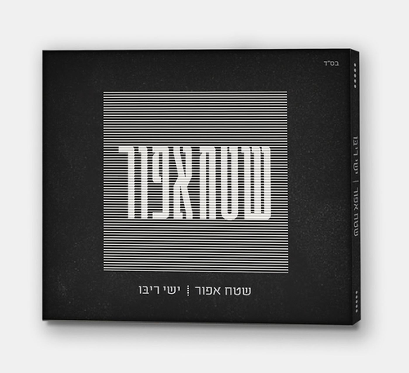 מפתיע: ישי ריבו חושף את השטח האפור שלו