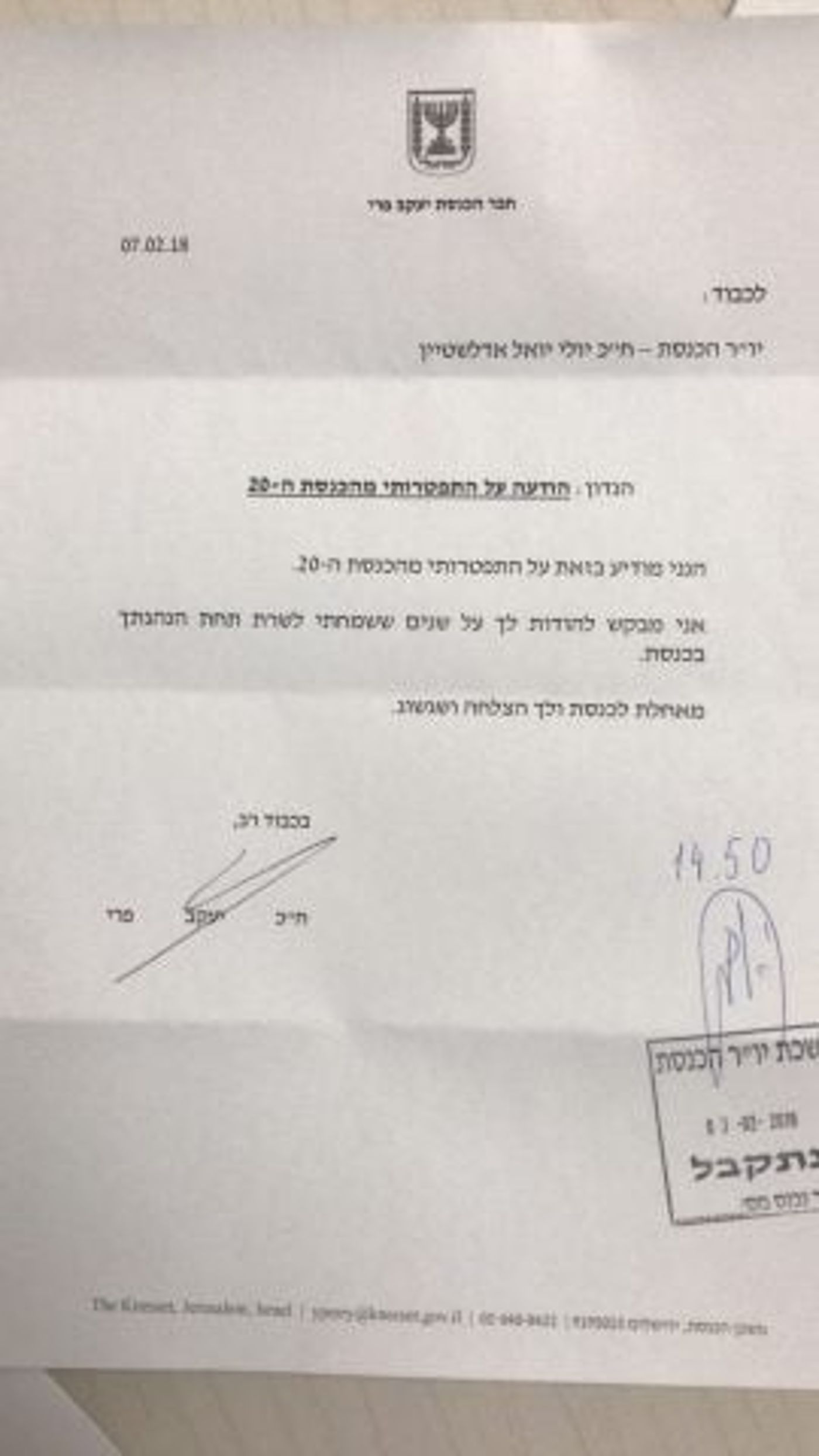 חבר הכנסת יעקב פרי מ'יש עתיד' התפטר מהכנסת