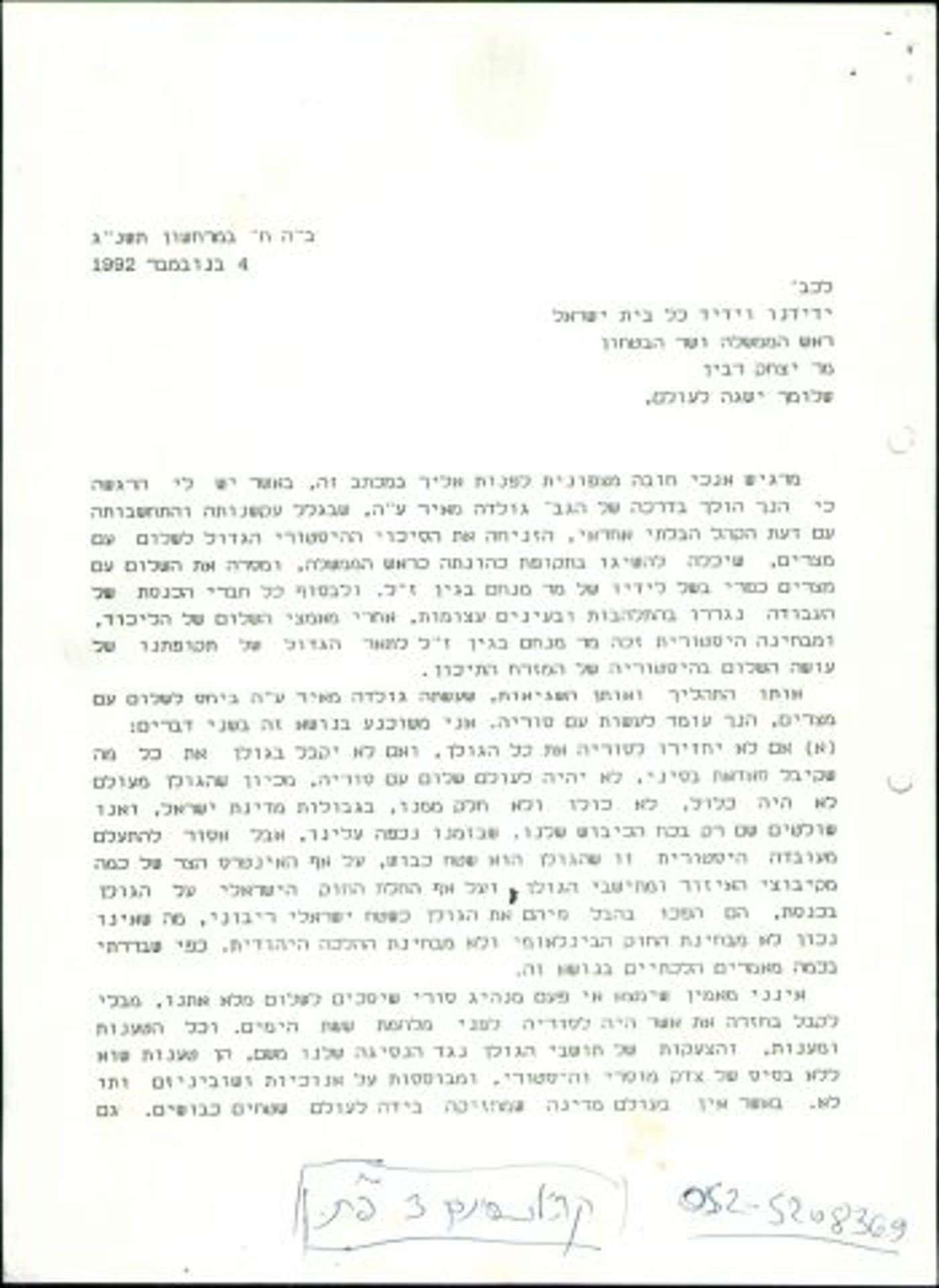 כשהרב גורן דרש מרבין למסור את הגולן לסורים