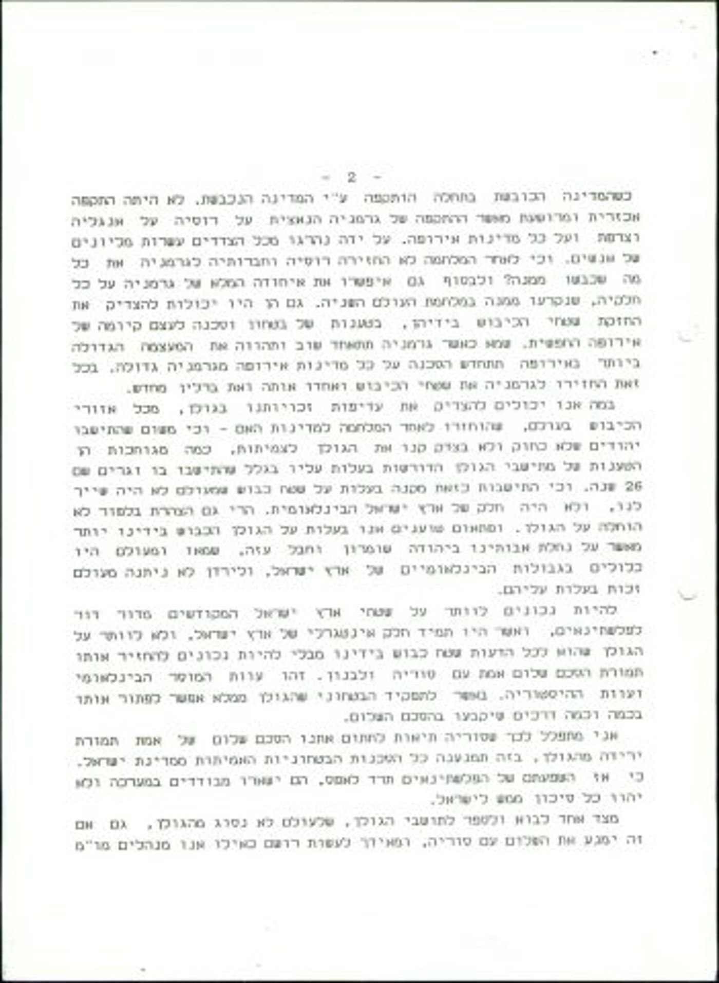 כשהרב גורן דרש מרבין למסור את הגולן לסורים