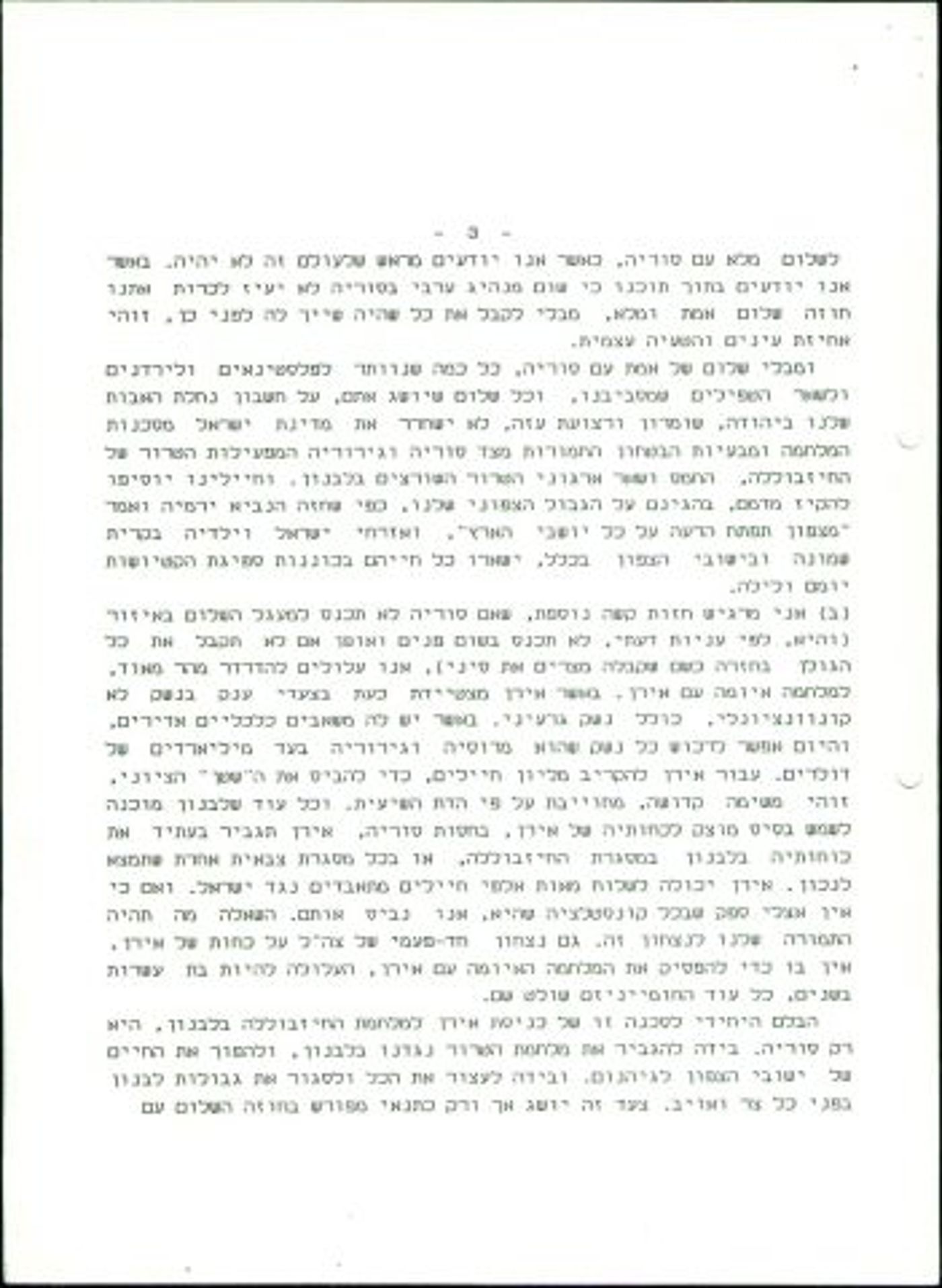 כשהרב גורן דרש מרבין למסור את הגולן לסורים