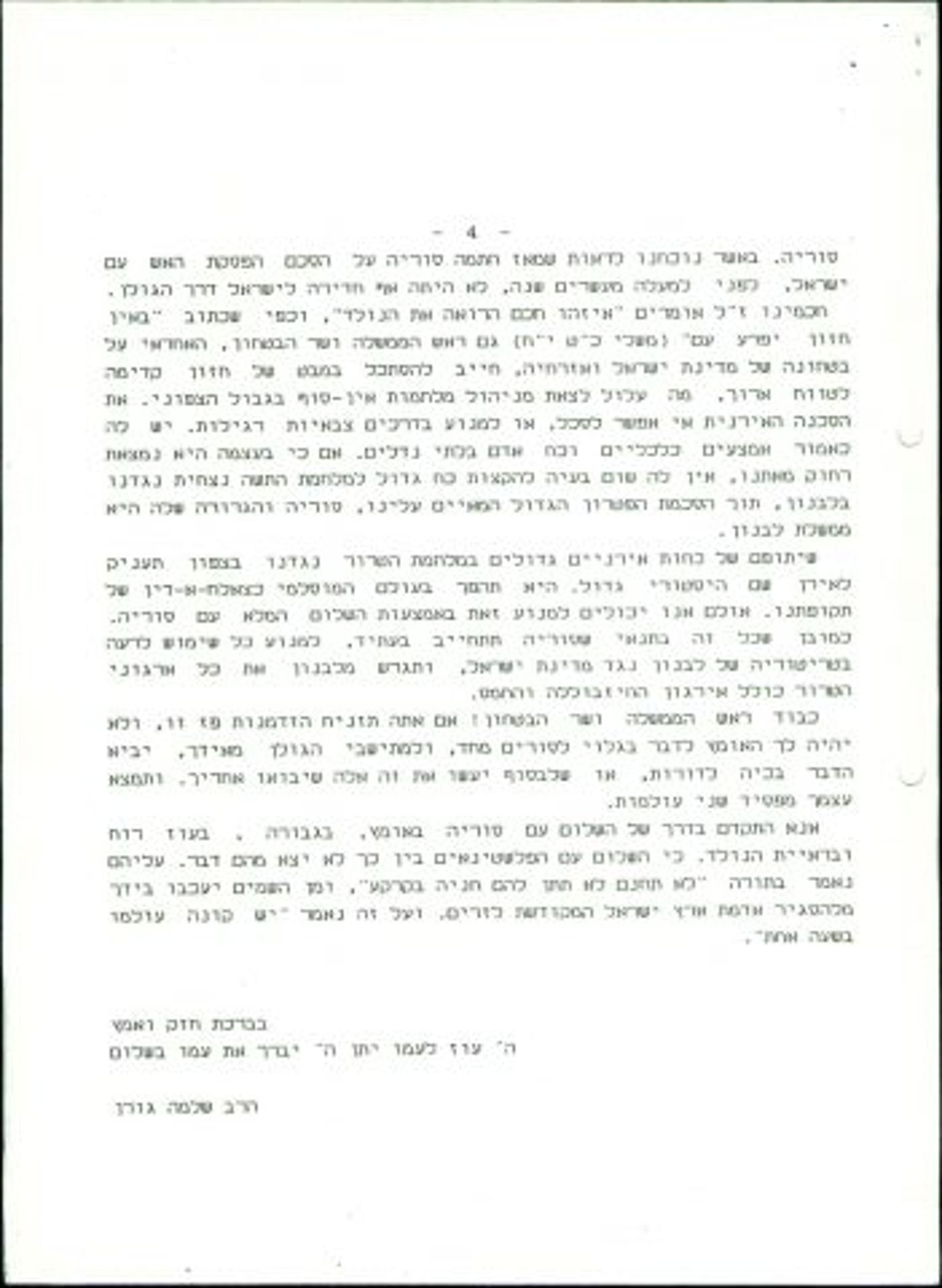 כשהרב גורן דרש מרבין למסור את הגולן לסורים