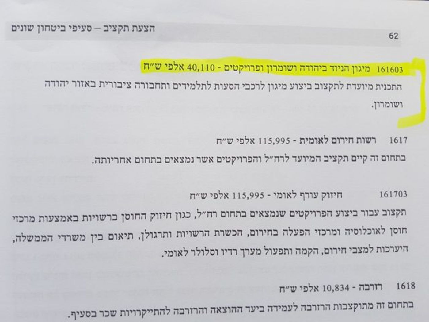 ניצחון ליוגב: 40 מיליון שקל למיגון אוטובוסים ביו"ש