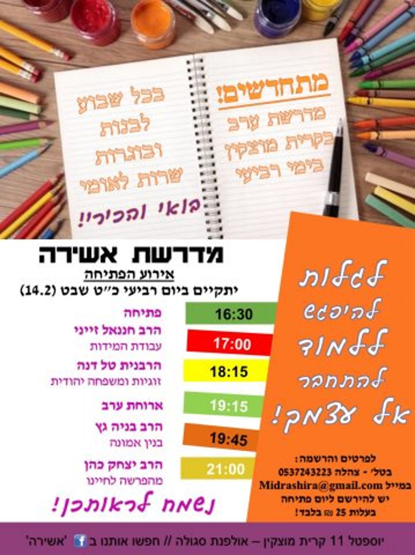 מדרשה חדשה לבנות שירות לאומי בקרית מוצקין
