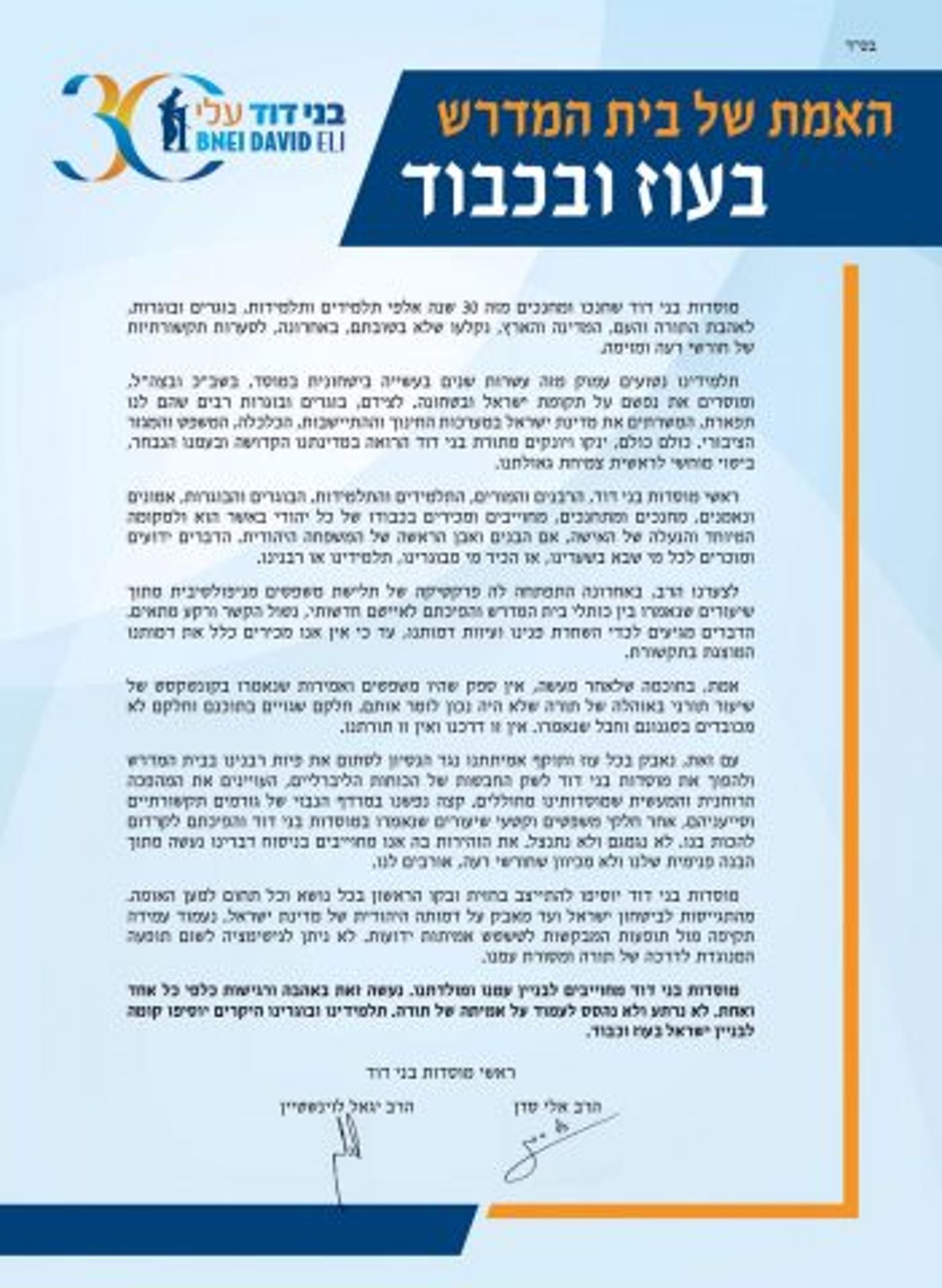 "לא נגמגם ולא נתנצל, עוינים את מוסדותינו"