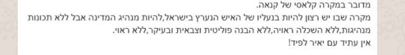 בליכוד אימצו את הדפוס של נתניהו; זה יעזור להם? פרשנות