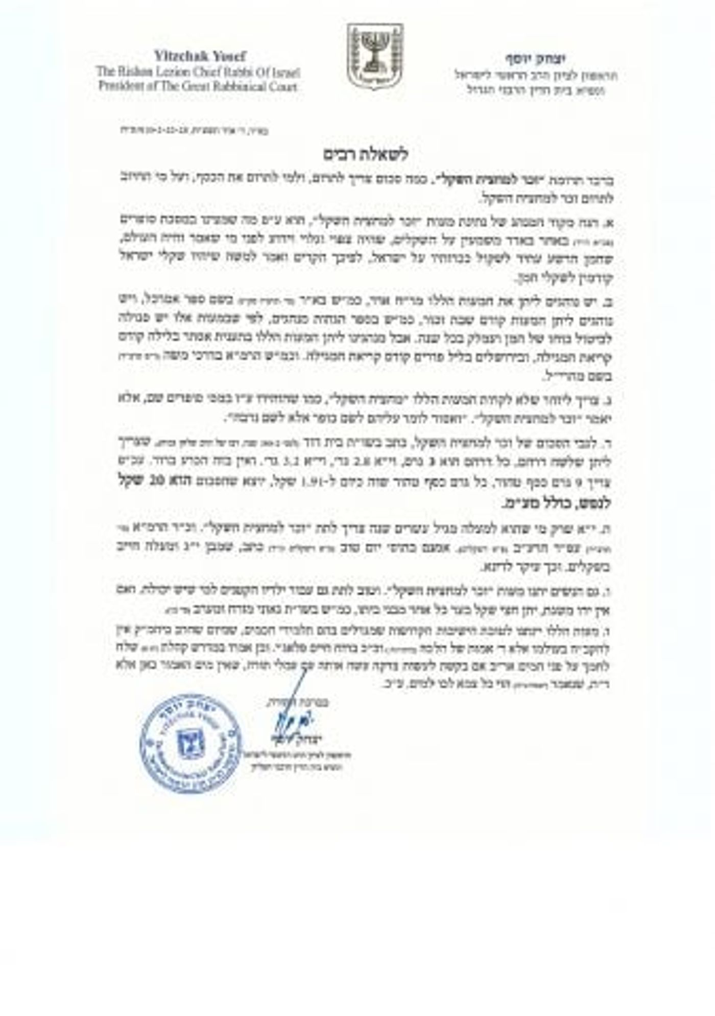 הרבנות הראשית מפרסמת את מחיר "מחצית השקל"