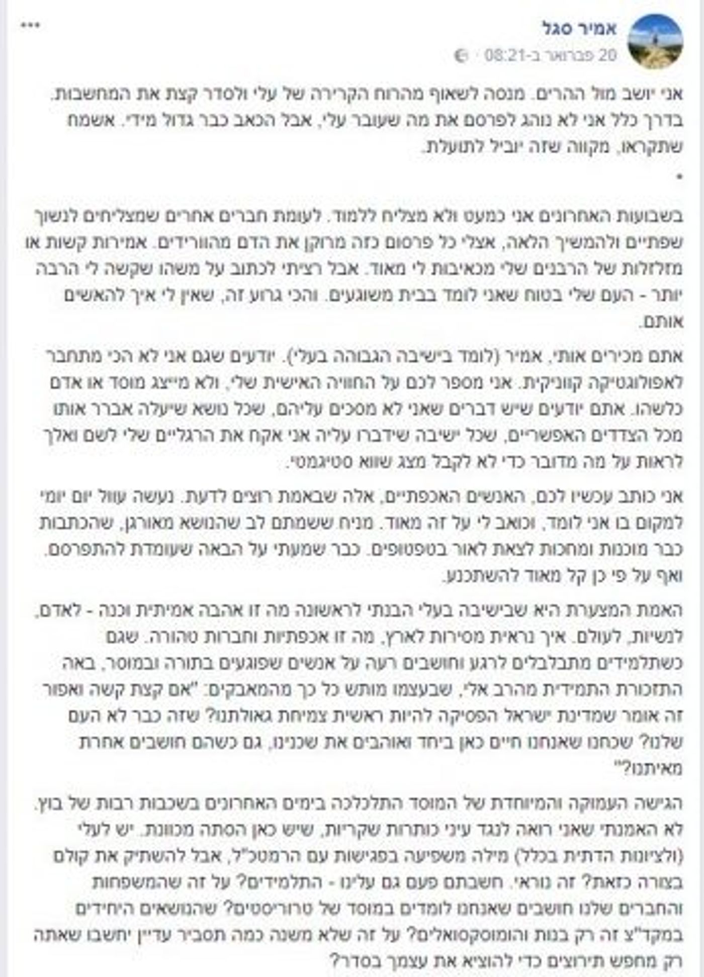 נמאס להם: התשובה המוחצת של תלמידי עלי לתקשורת