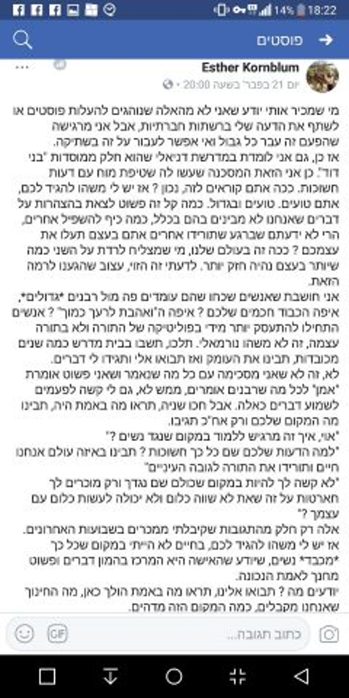 נמאס להם: התשובה המוחצת של תלמידי עלי לתקשורת