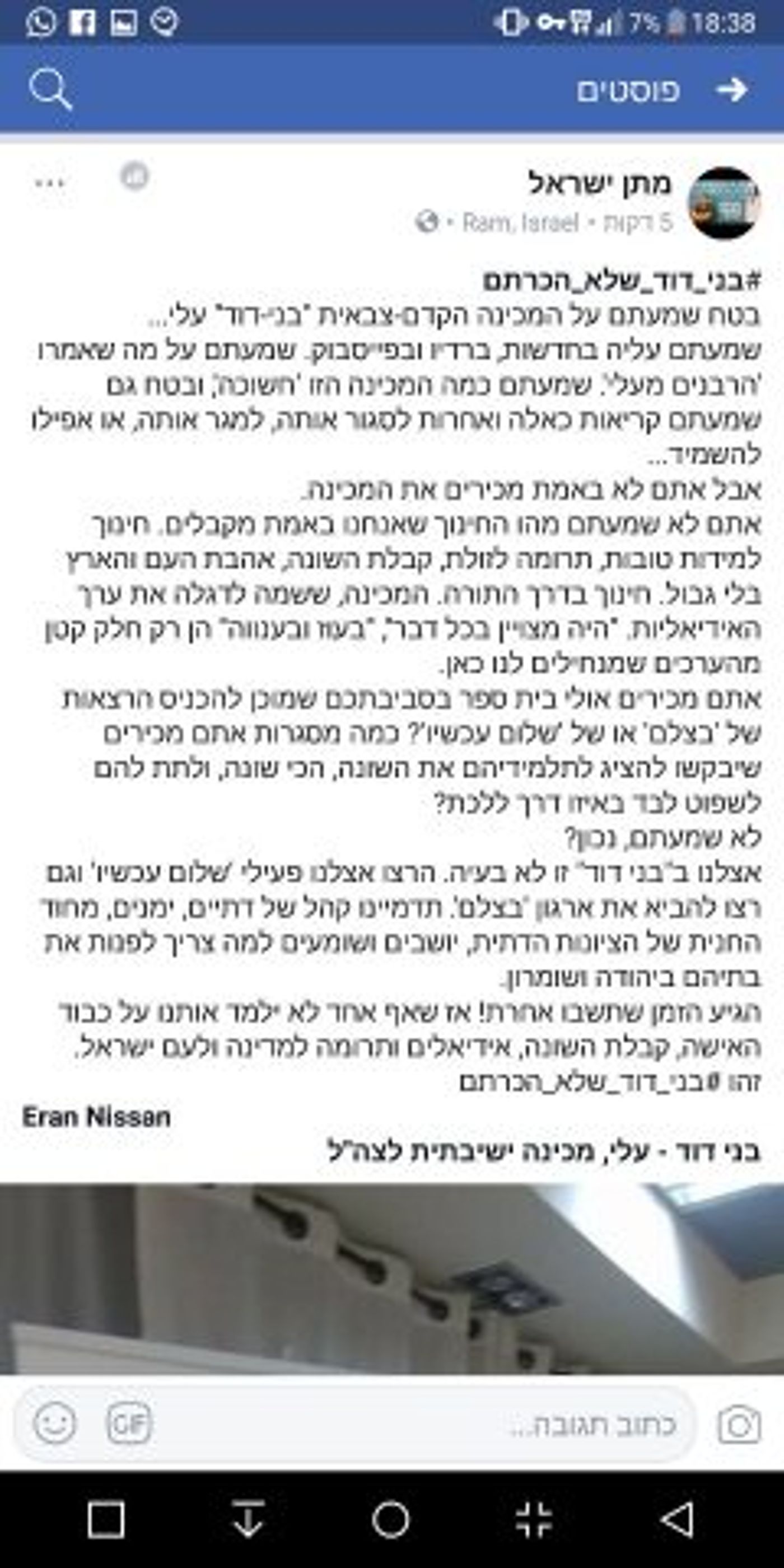 נמאס להם: התשובה המוחצת של תלמידי עלי לתקשורת