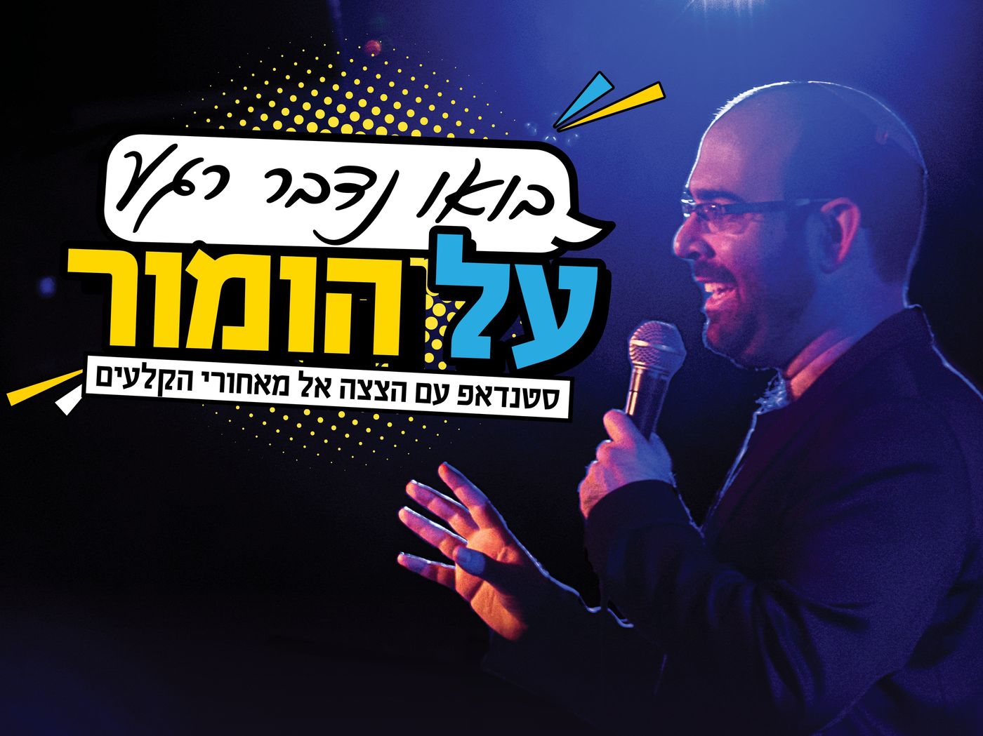 אמיר מויאל מופיע ב'גולה'