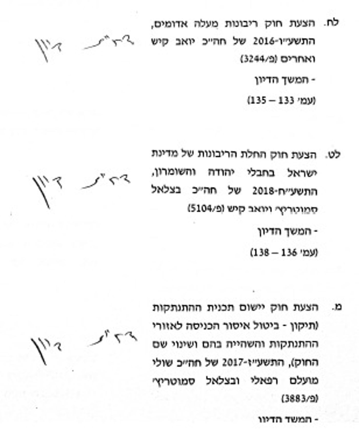 שקד בשליחות נתניהו: דוחה את חוקי הריבונות
