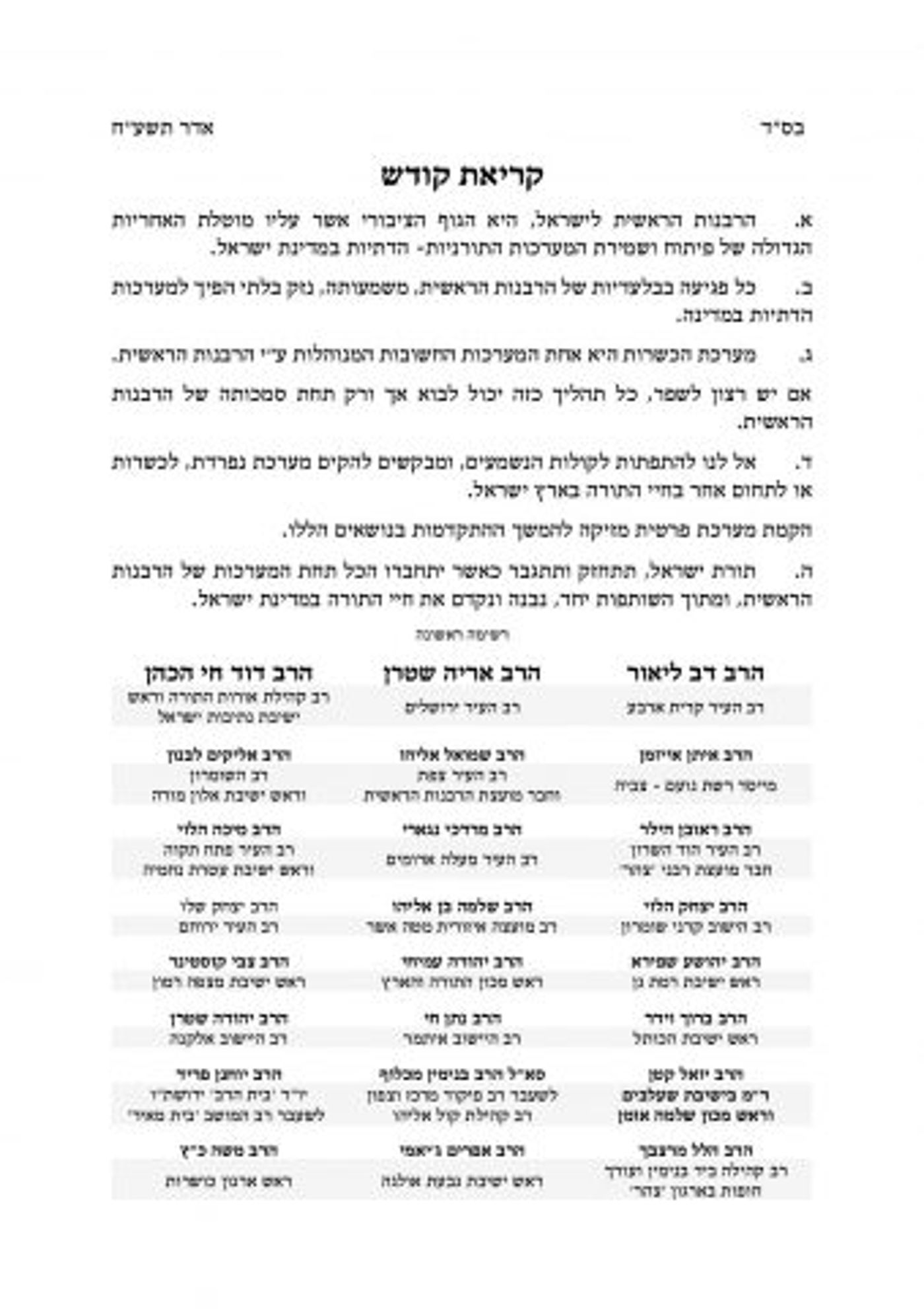 רבני הציונות הדתית נגד צהר: נזק בלתי הפיך