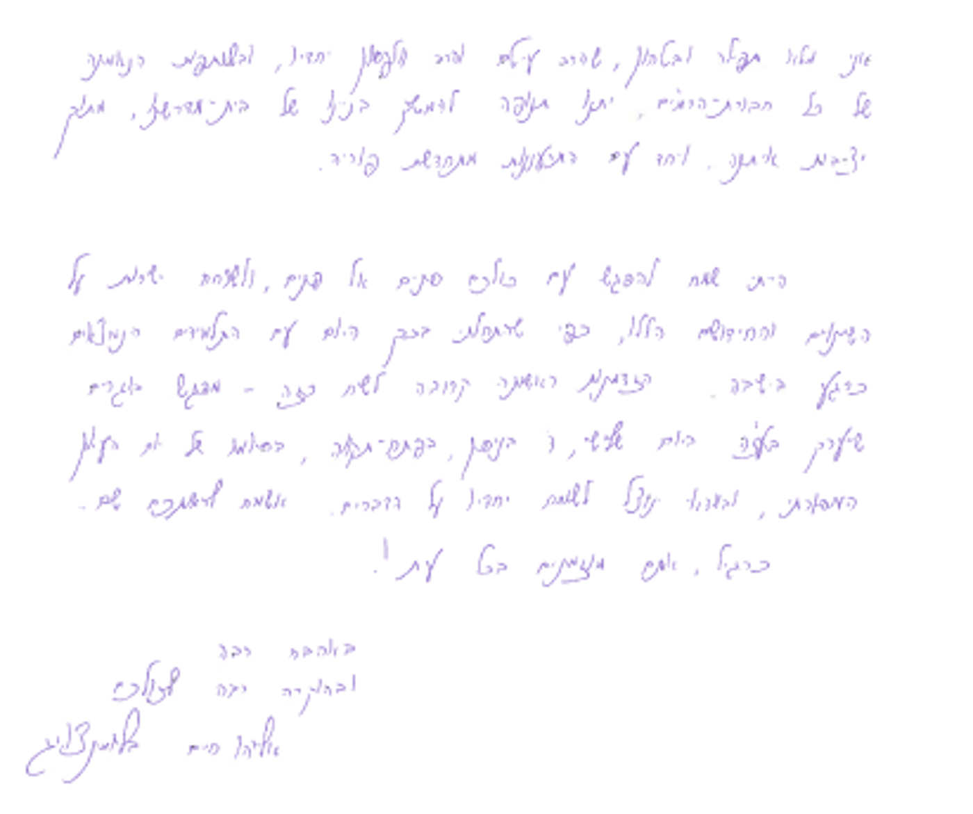 ראש ישיבת ירוחם הודיע על צמצום פעילותו בישיבה