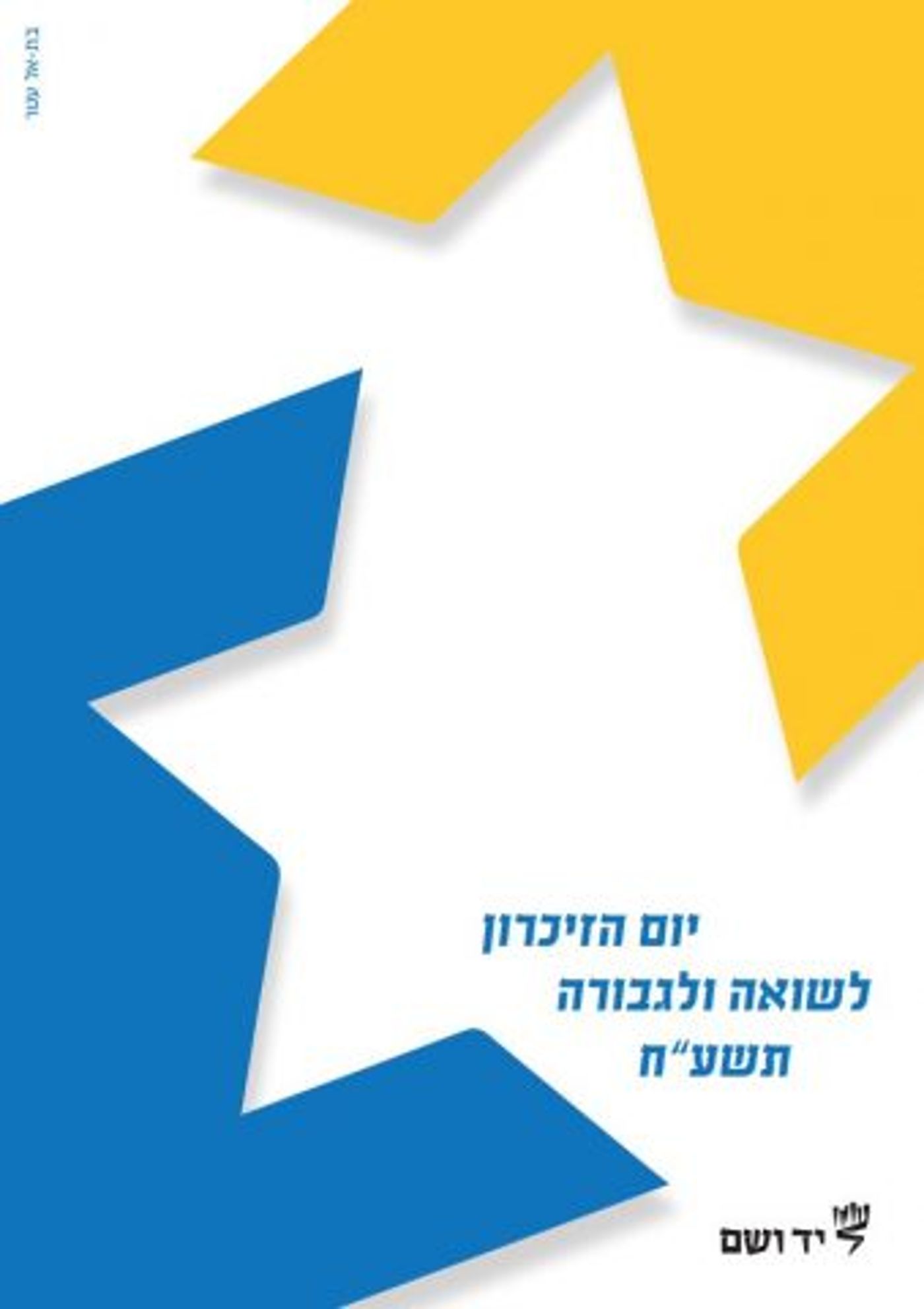 הכרזה הזוכה בתחרות