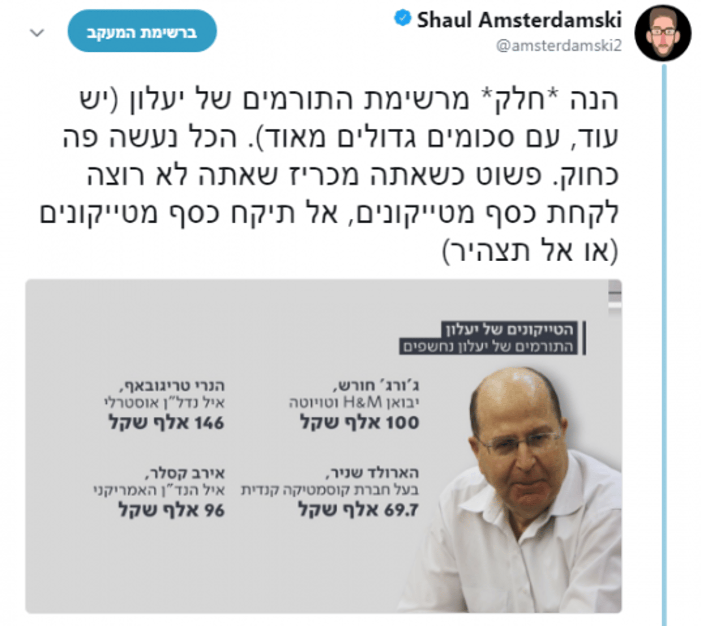 לא לוקח כסף מטייקונים? אלה התורמים למפלגה של יעלון