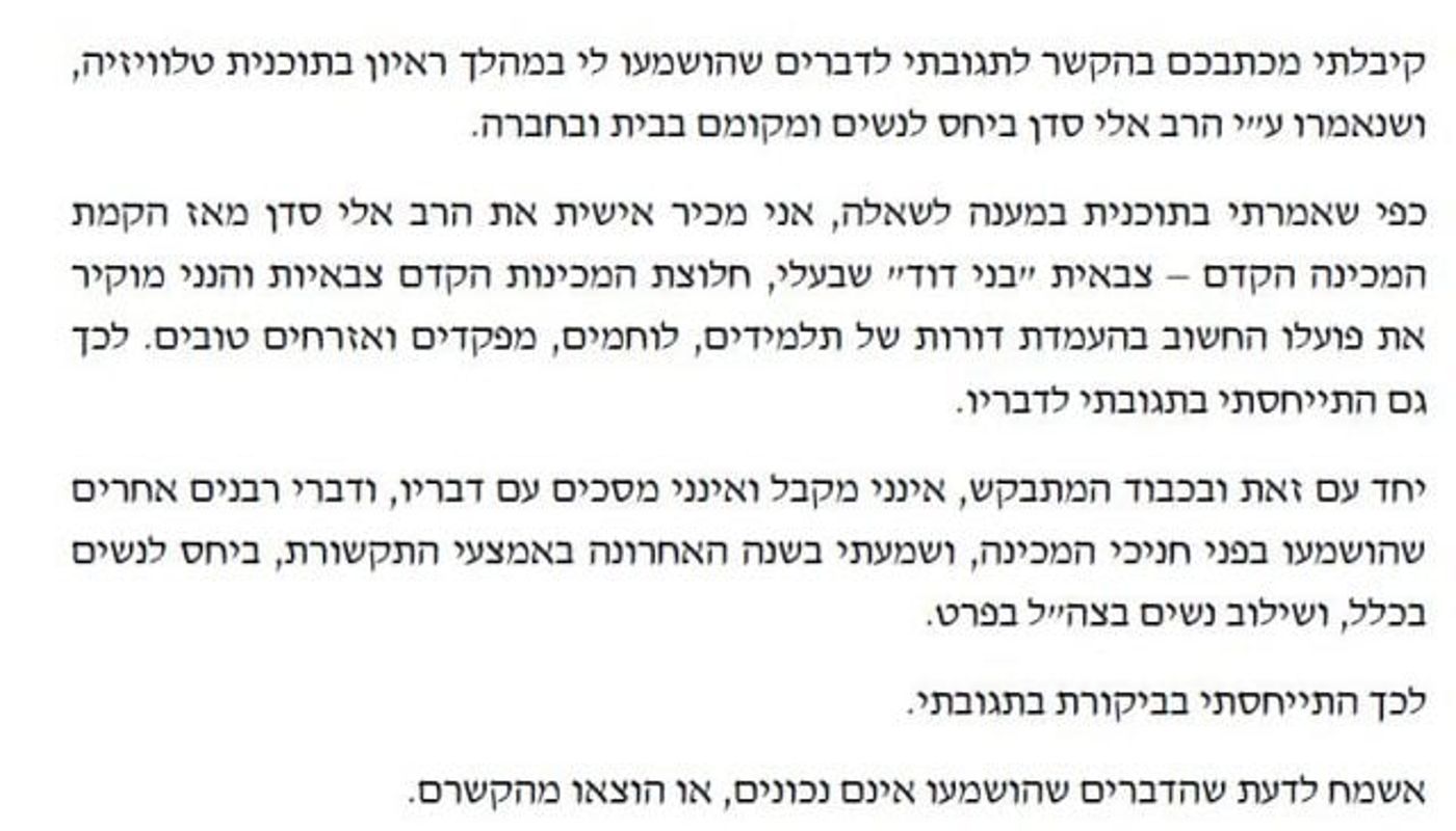 לחצו להורדת המכתב המלא